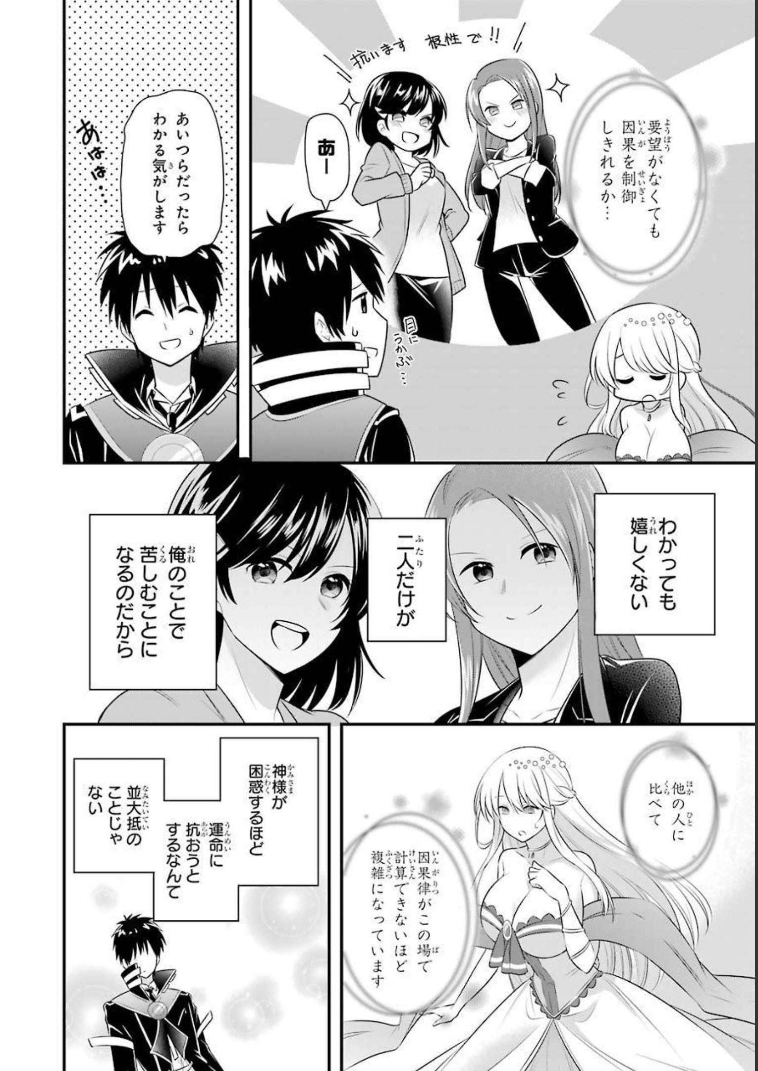 Tamashii o Hanbun Kuwaretara Megami-sama ni Doujou Sareta? Chapter 3 14ページ