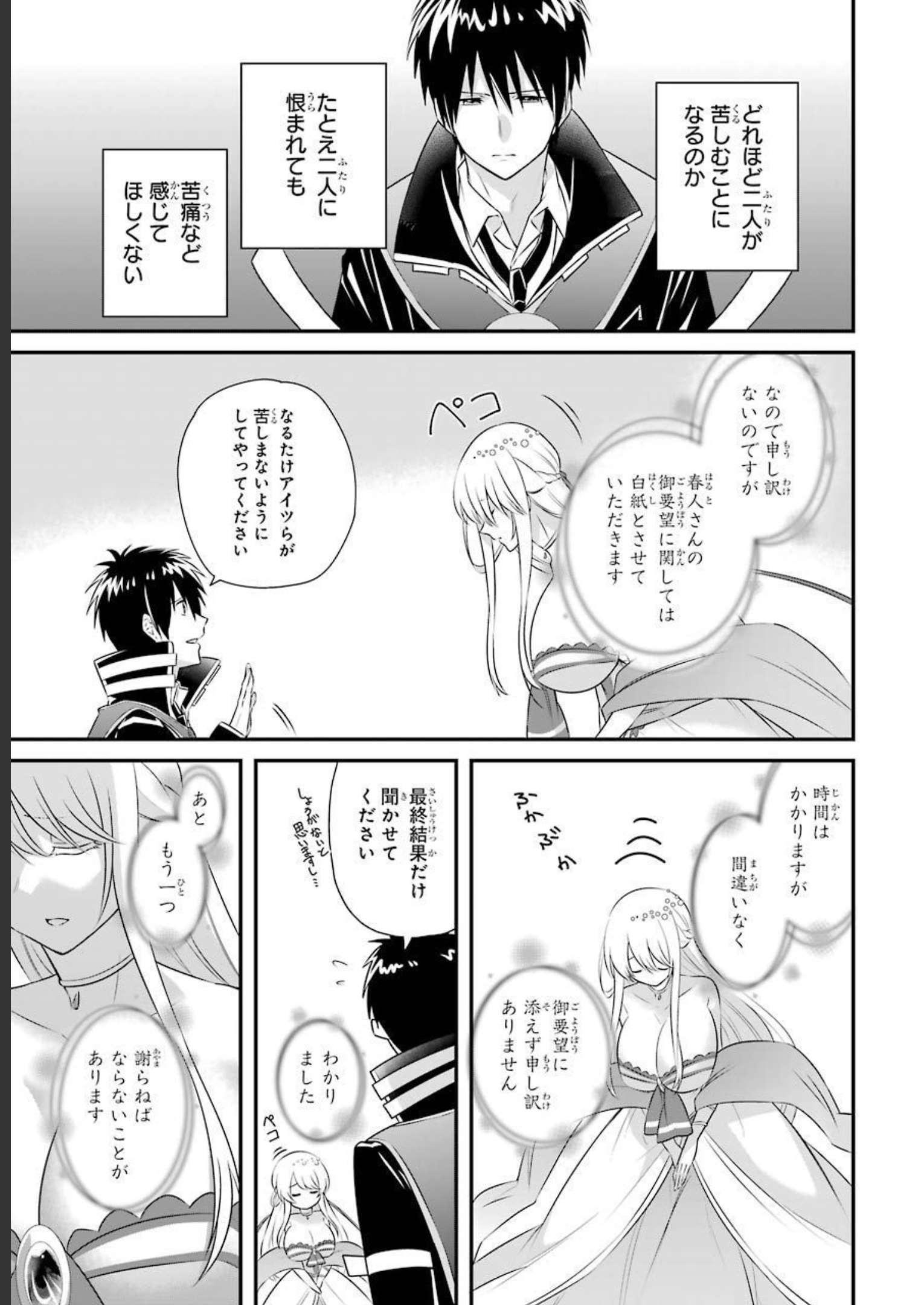 Tamashii o Hanbun Kuwaretara Megami-sama ni Doujou Sareta? Chapter 3 15ページ
