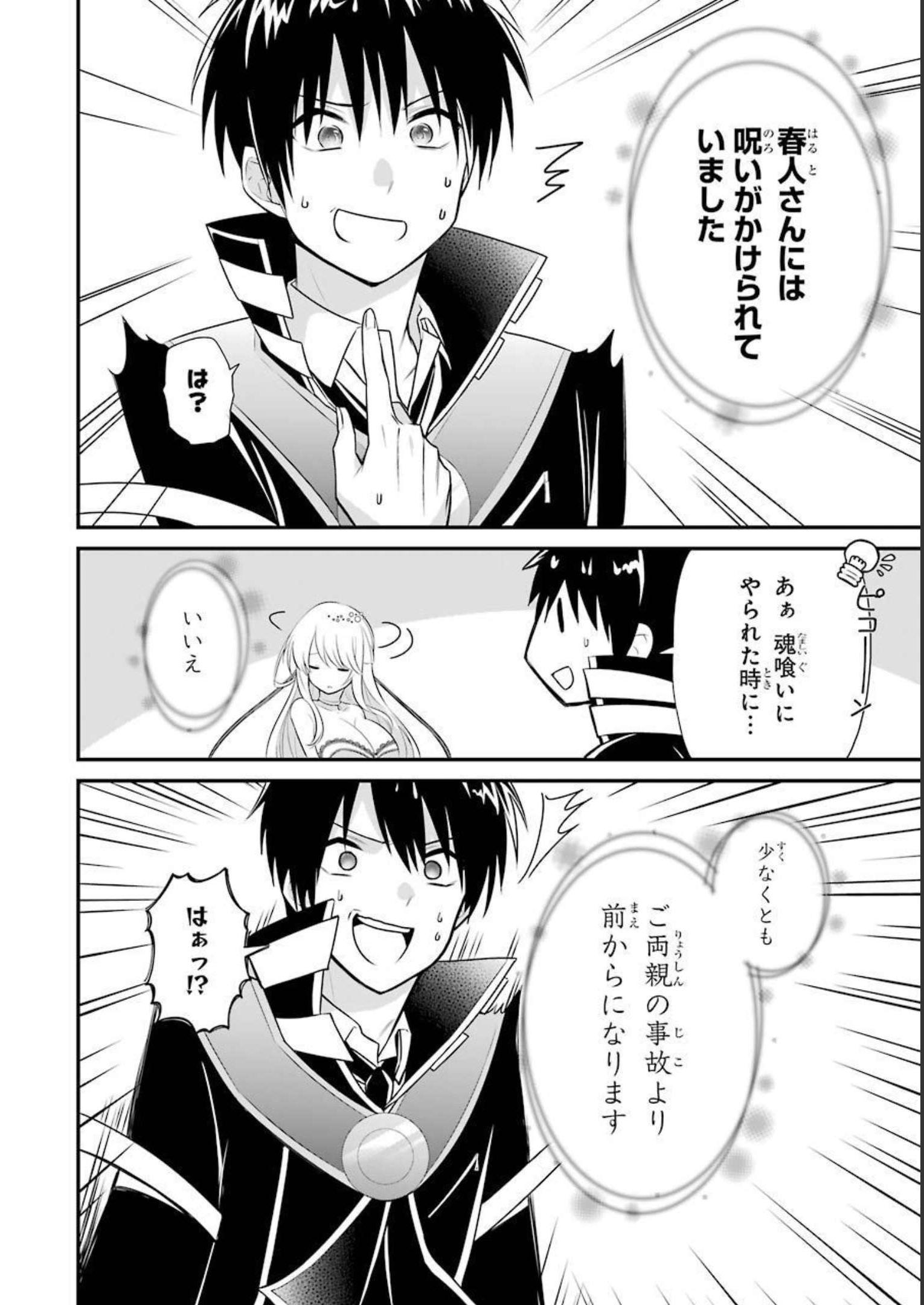 Tamashii o Hanbun Kuwaretara Megami-sama ni Doujou Sareta? Chapter 3 16ページ