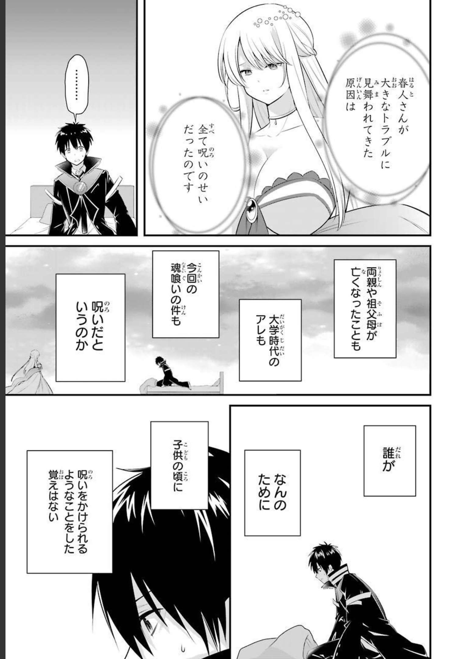 Tamashii o Hanbun Kuwaretara Megami-sama ni Doujou Sareta? Chapter 3 17ページ