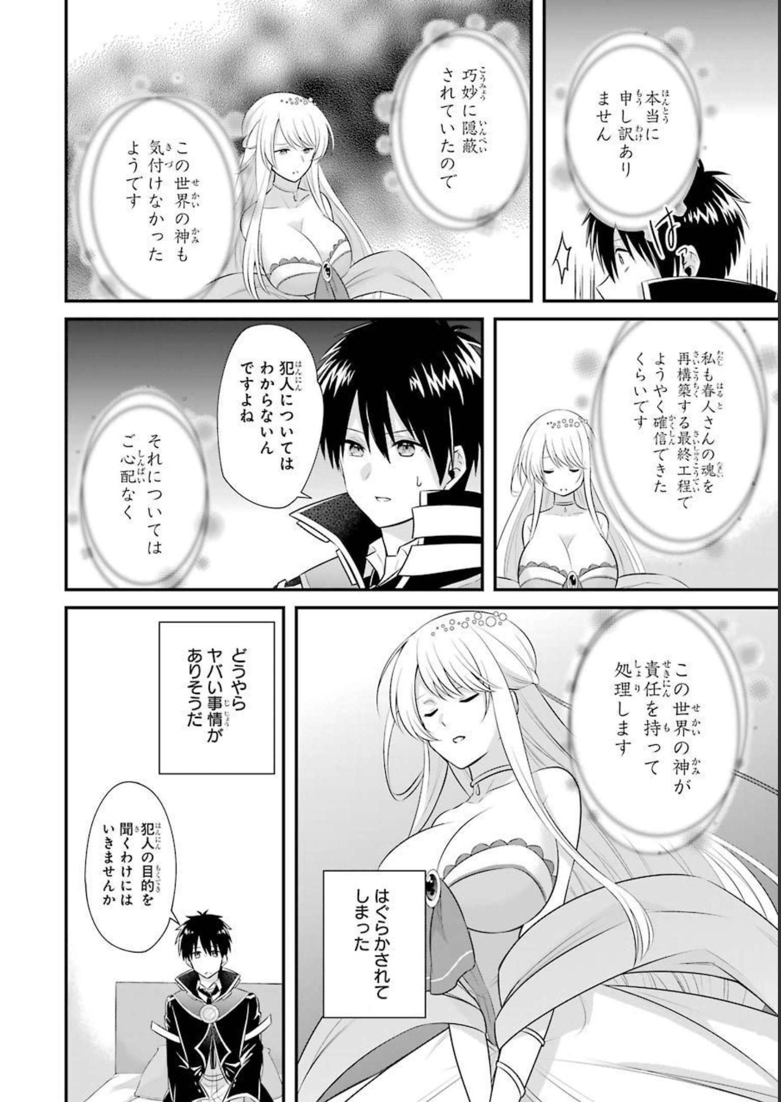 Tamashii o Hanbun Kuwaretara Megami-sama ni Doujou Sareta? Chapter 3 18ページ
