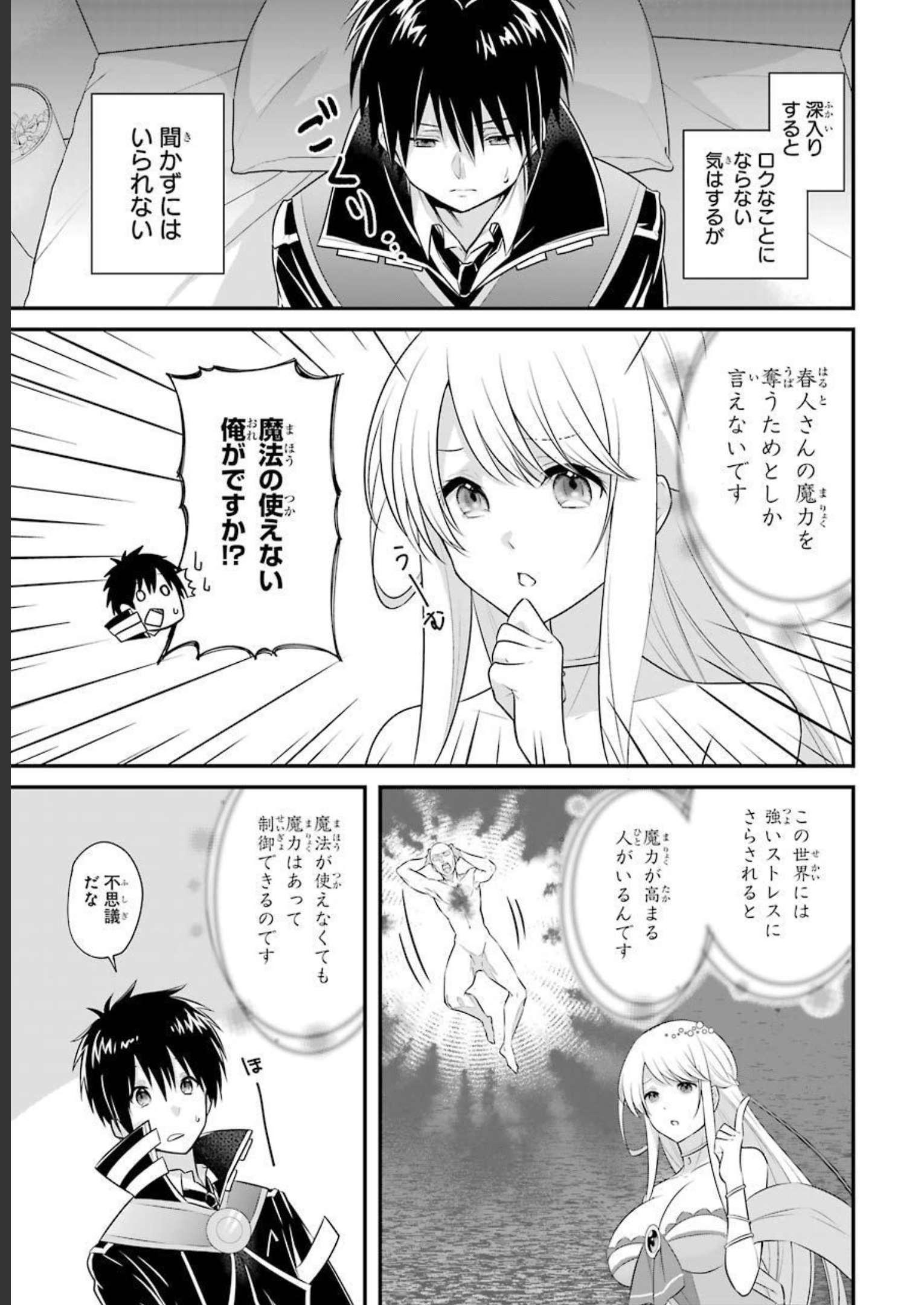 Tamashii o Hanbun Kuwaretara Megami-sama ni Doujou Sareta? Chapter 3 19ページ