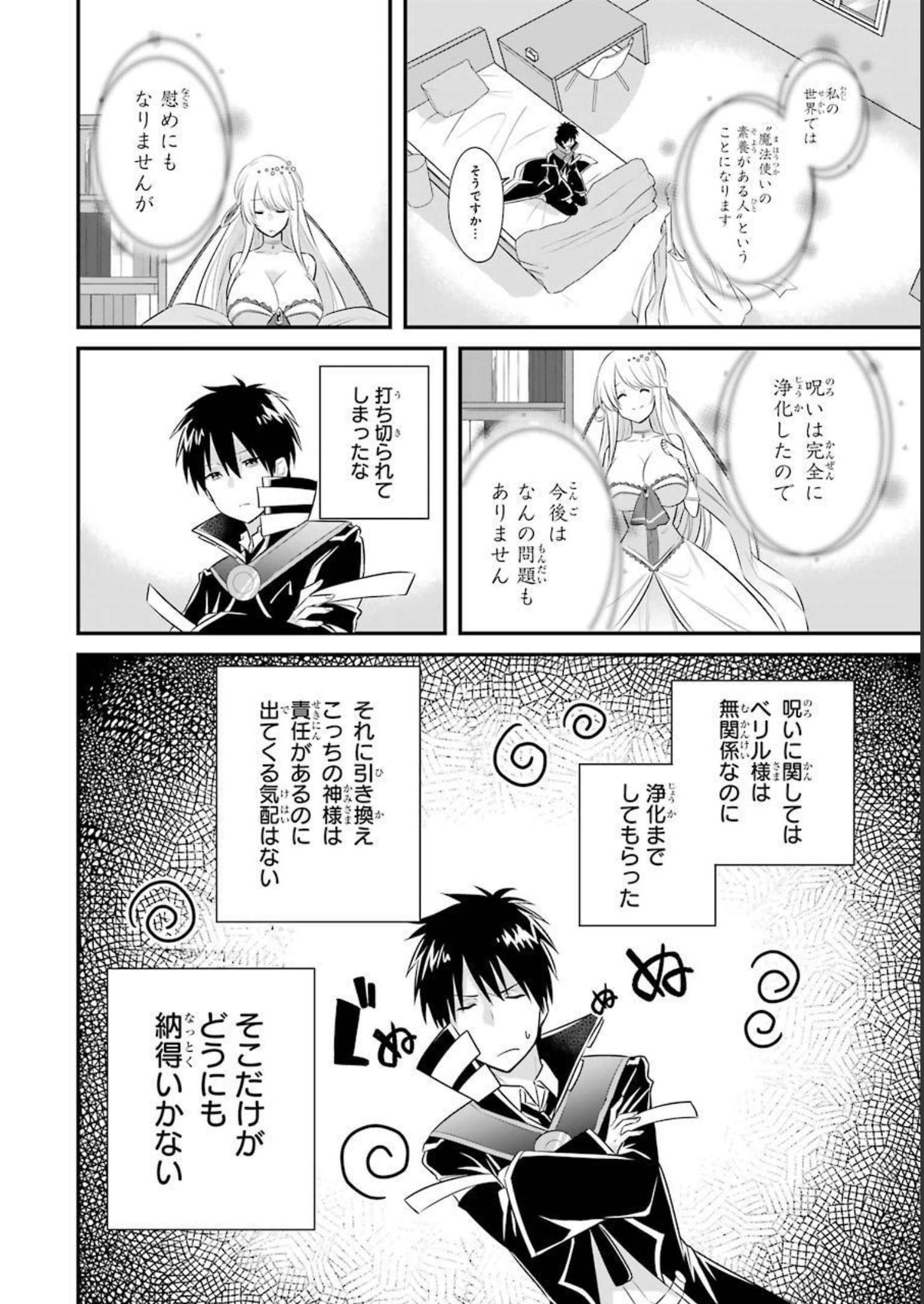 Tamashii o Hanbun Kuwaretara Megami-sama ni Doujou Sareta? Chapter 3 20ページ