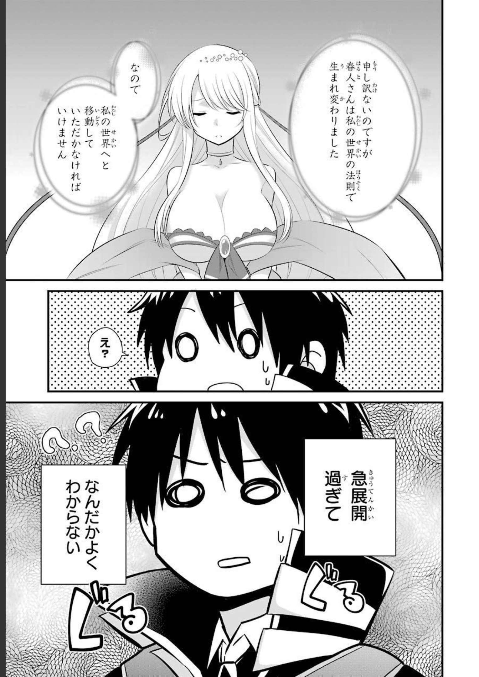 Tamashii o Hanbun Kuwaretara Megami-sama ni Doujou Sareta? Chapter 3 3ページ