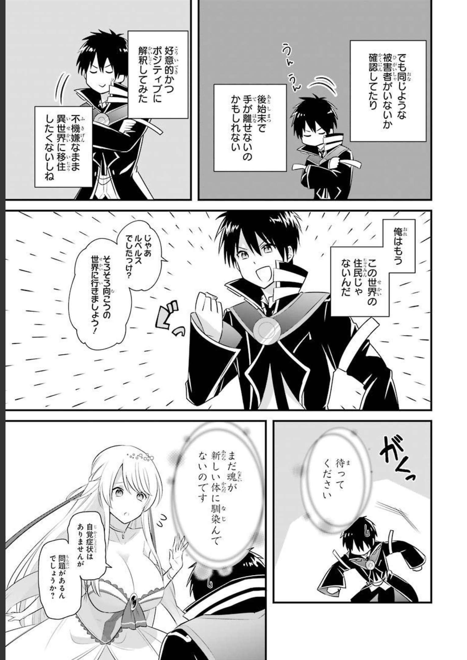 Tamashii o Hanbun Kuwaretara Megami-sama ni Doujou Sareta? Chapter 3 21ページ
