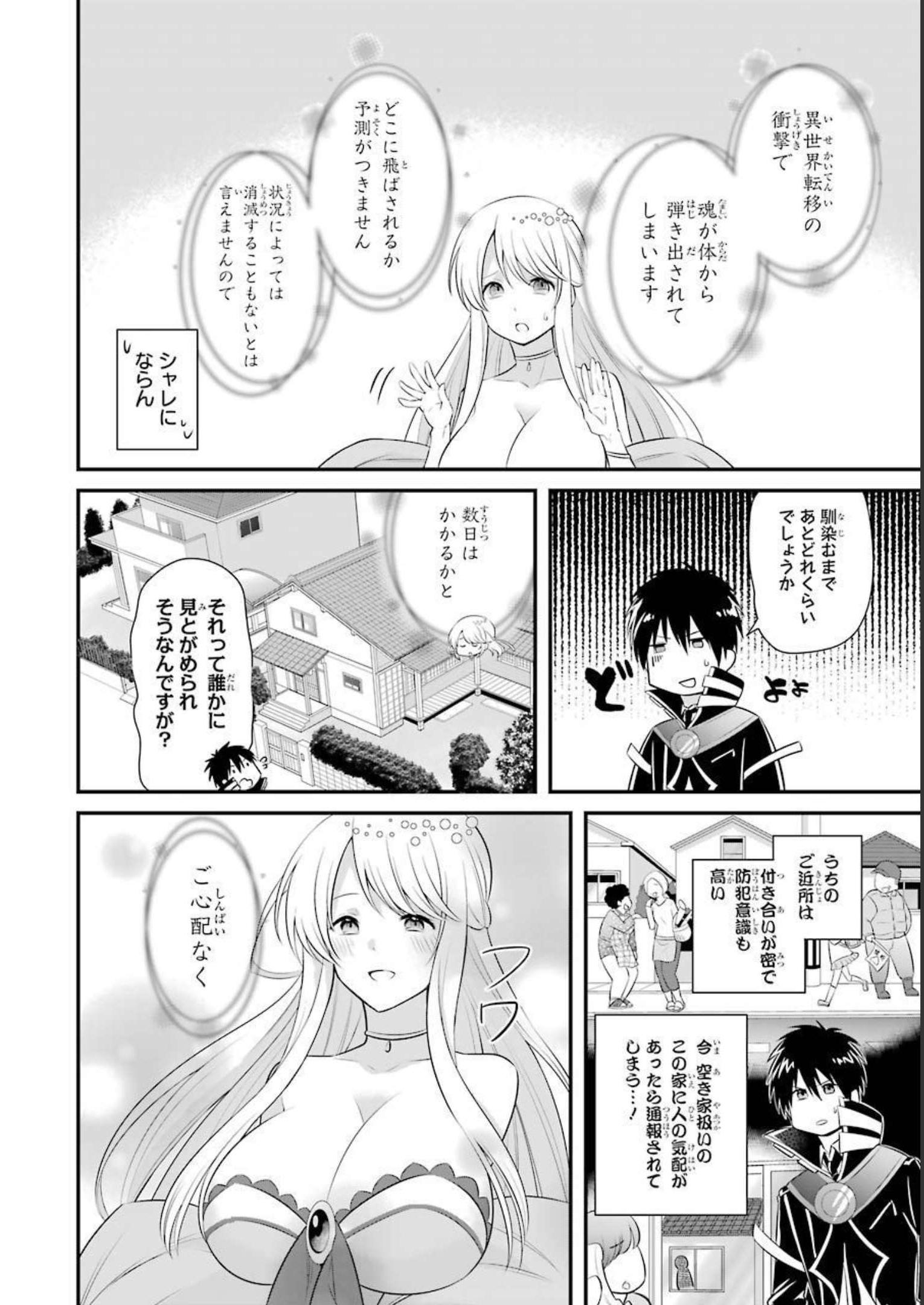 Tamashii o Hanbun Kuwaretara Megami-sama ni Doujou Sareta? Chapter 3 22ページ