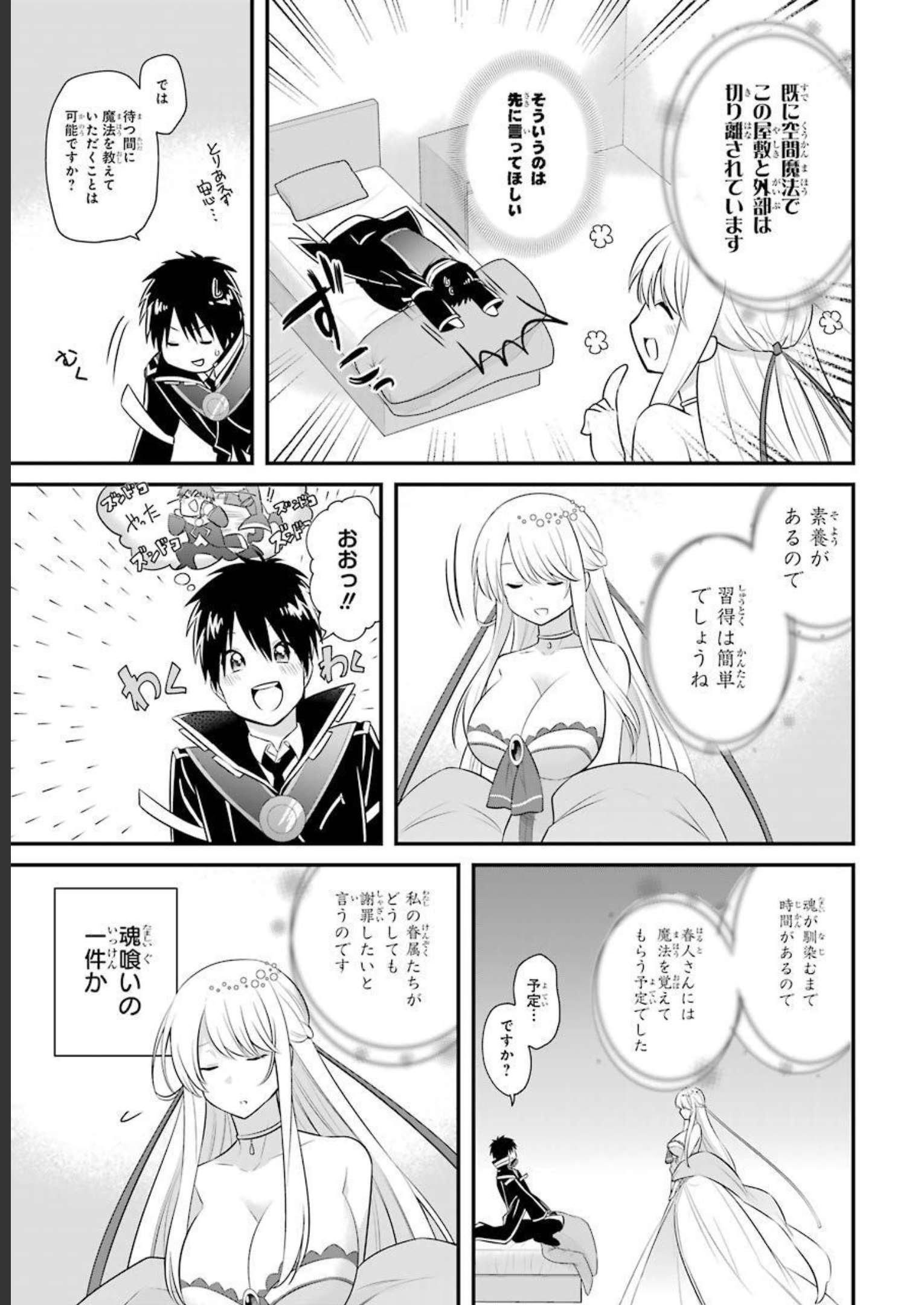 Tamashii o Hanbun Kuwaretara Megami-sama ni Doujou Sareta? Chapter 3 23ページ