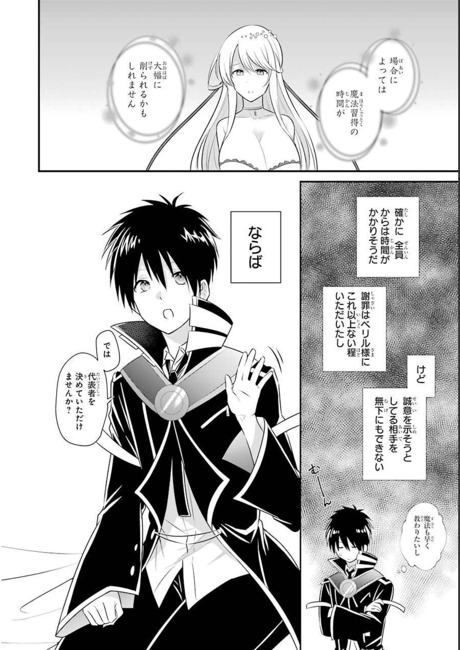 Tamashii o Hanbun Kuwaretara Megami-sama ni Doujou Sareta? Chapter 3 24ページ