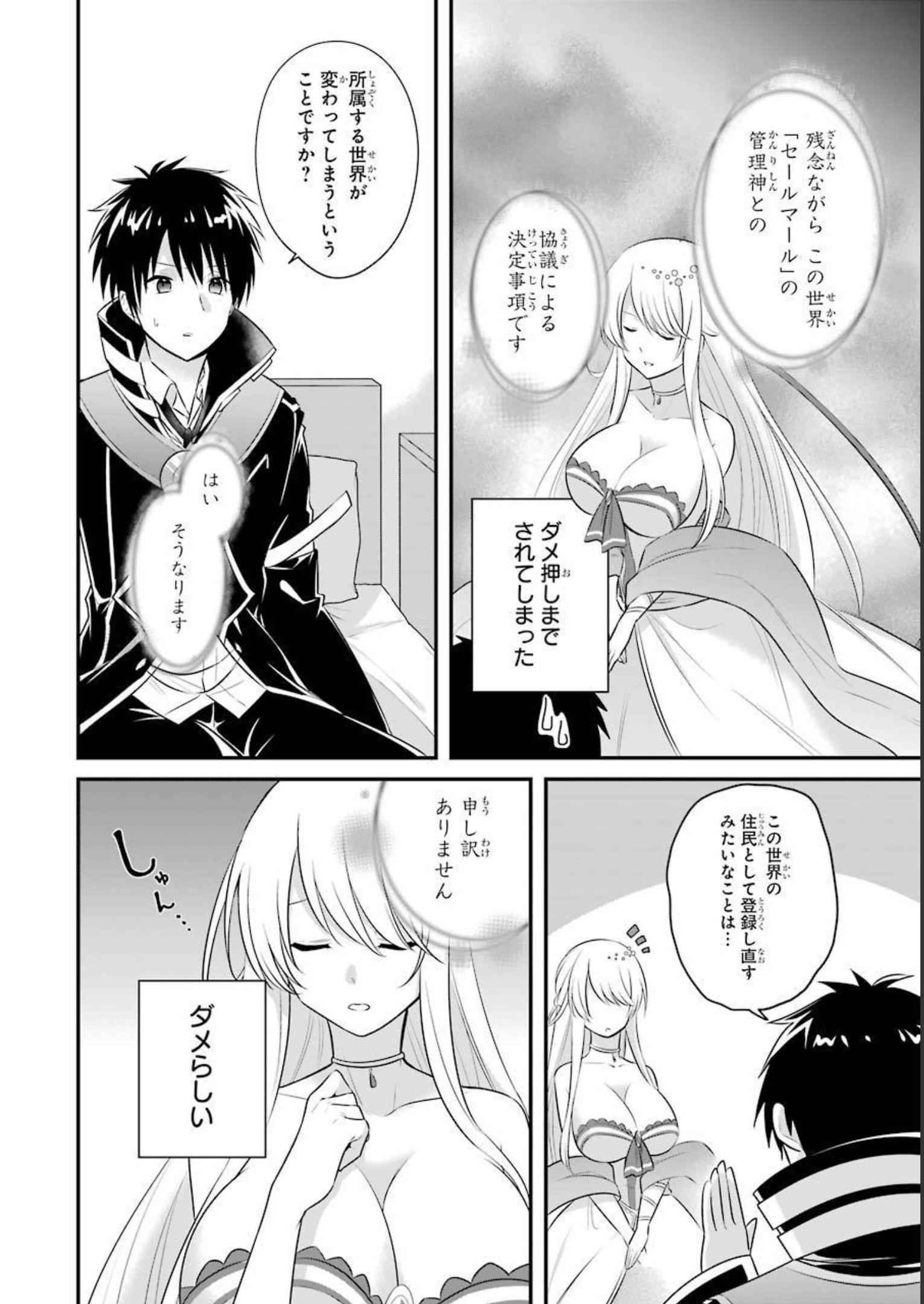 Tamashii o Hanbun Kuwaretara Megami-sama ni Doujou Sareta? Chapter 3 4ページ