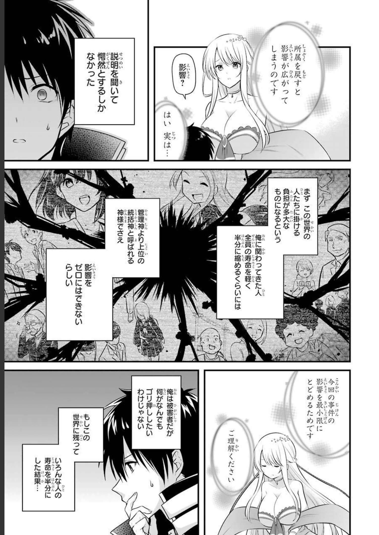 Tamashii o Hanbun Kuwaretara Megami-sama ni Doujou Sareta? Chapter 3 5ページ