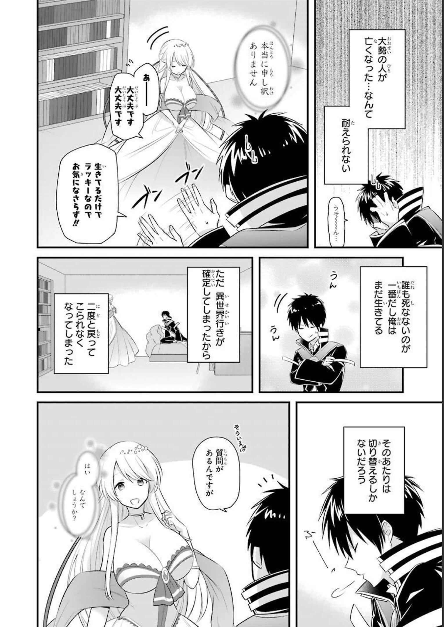 Tamashii o Hanbun Kuwaretara Megami-sama ni Doujou Sareta? Chapter 3 6ページ