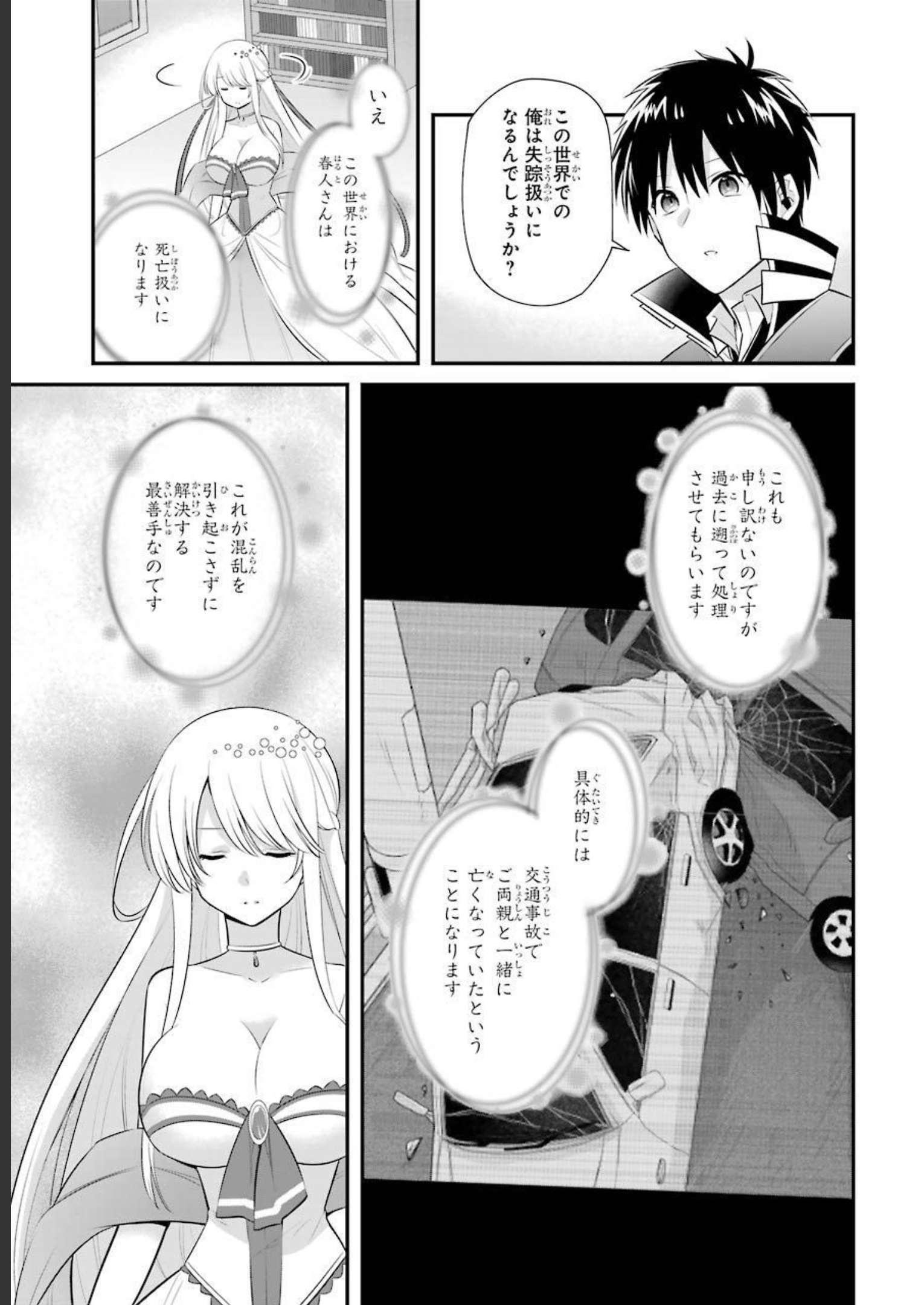 Tamashii o Hanbun Kuwaretara Megami-sama ni Doujou Sareta? Chapter 3 7ページ