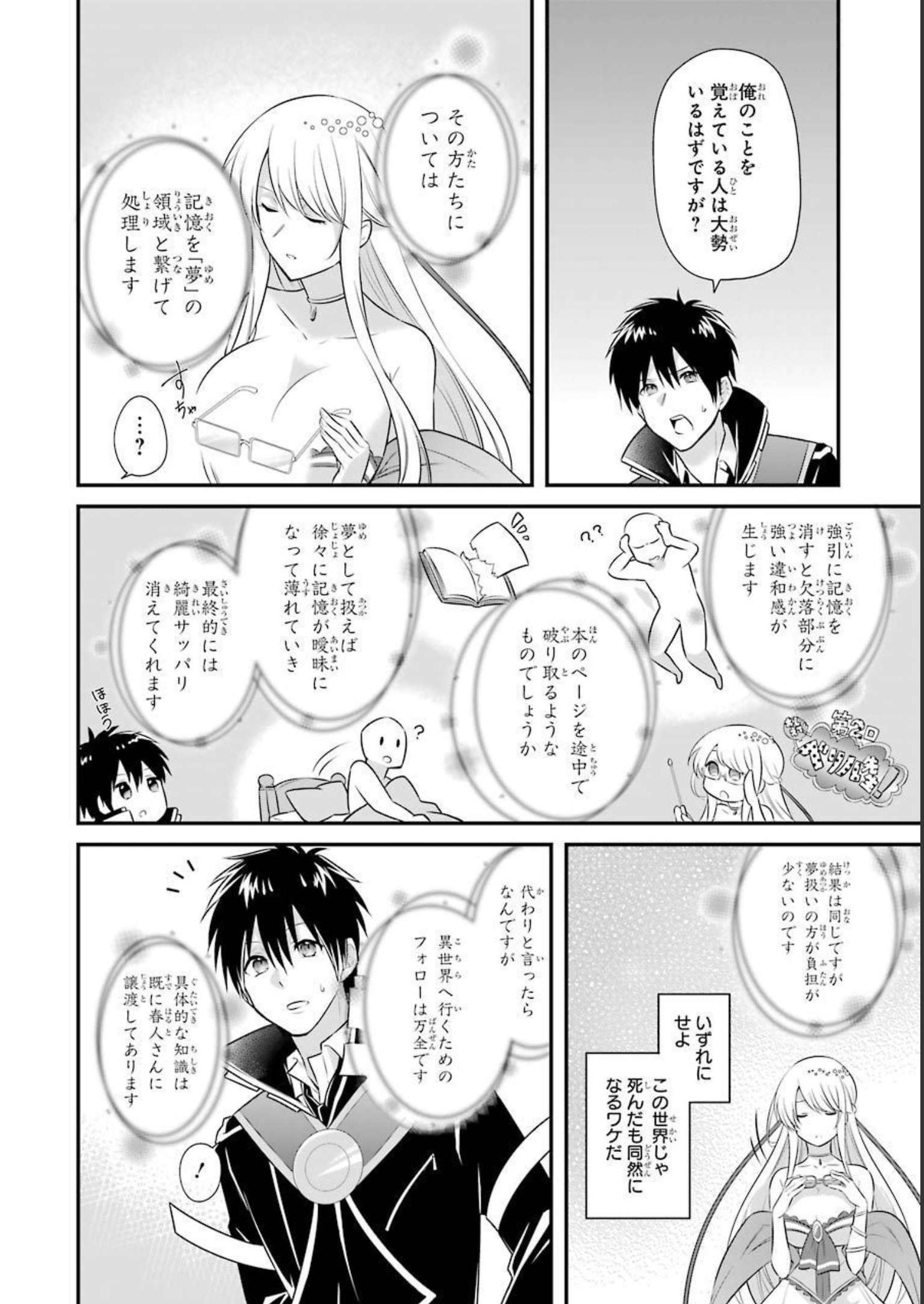 Tamashii o Hanbun Kuwaretara Megami-sama ni Doujou Sareta? Chapter 3 8ページ