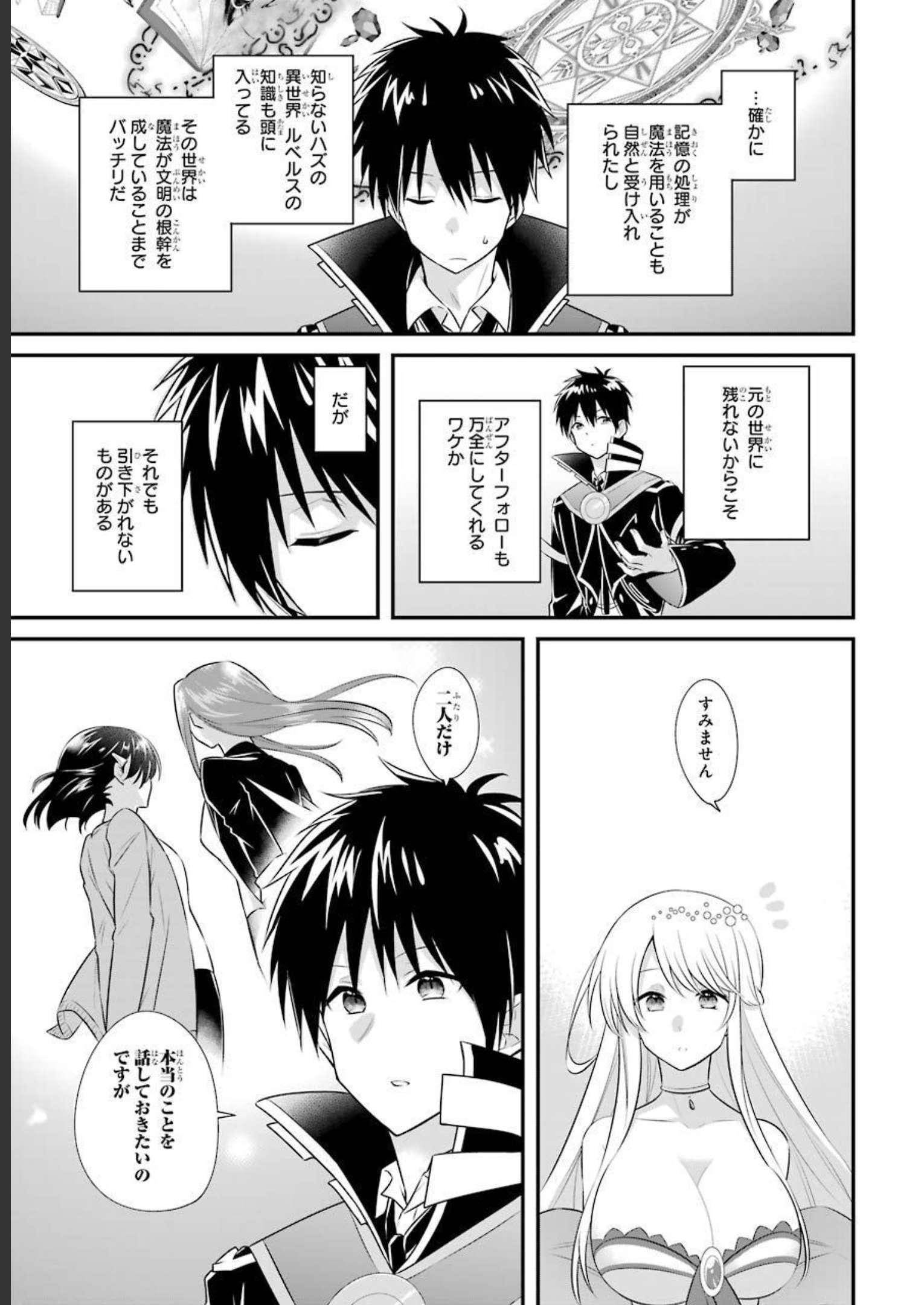 Tamashii o Hanbun Kuwaretara Megami-sama ni Doujou Sareta? Chapter 3 9ページ
