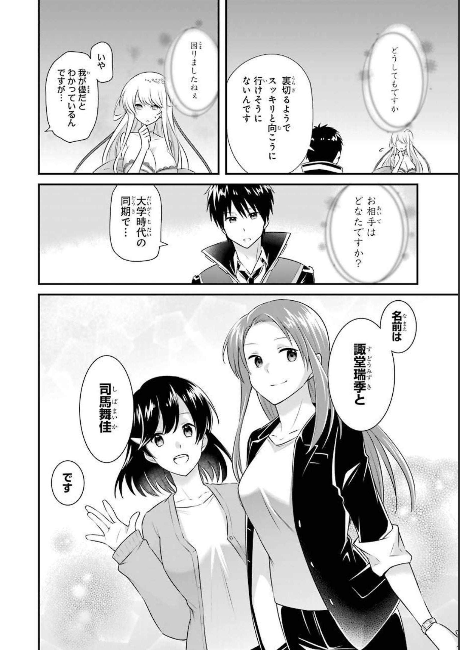 Tamashii o Hanbun Kuwaretara Megami-sama ni Doujou Sareta? Chapter 3 10ページ