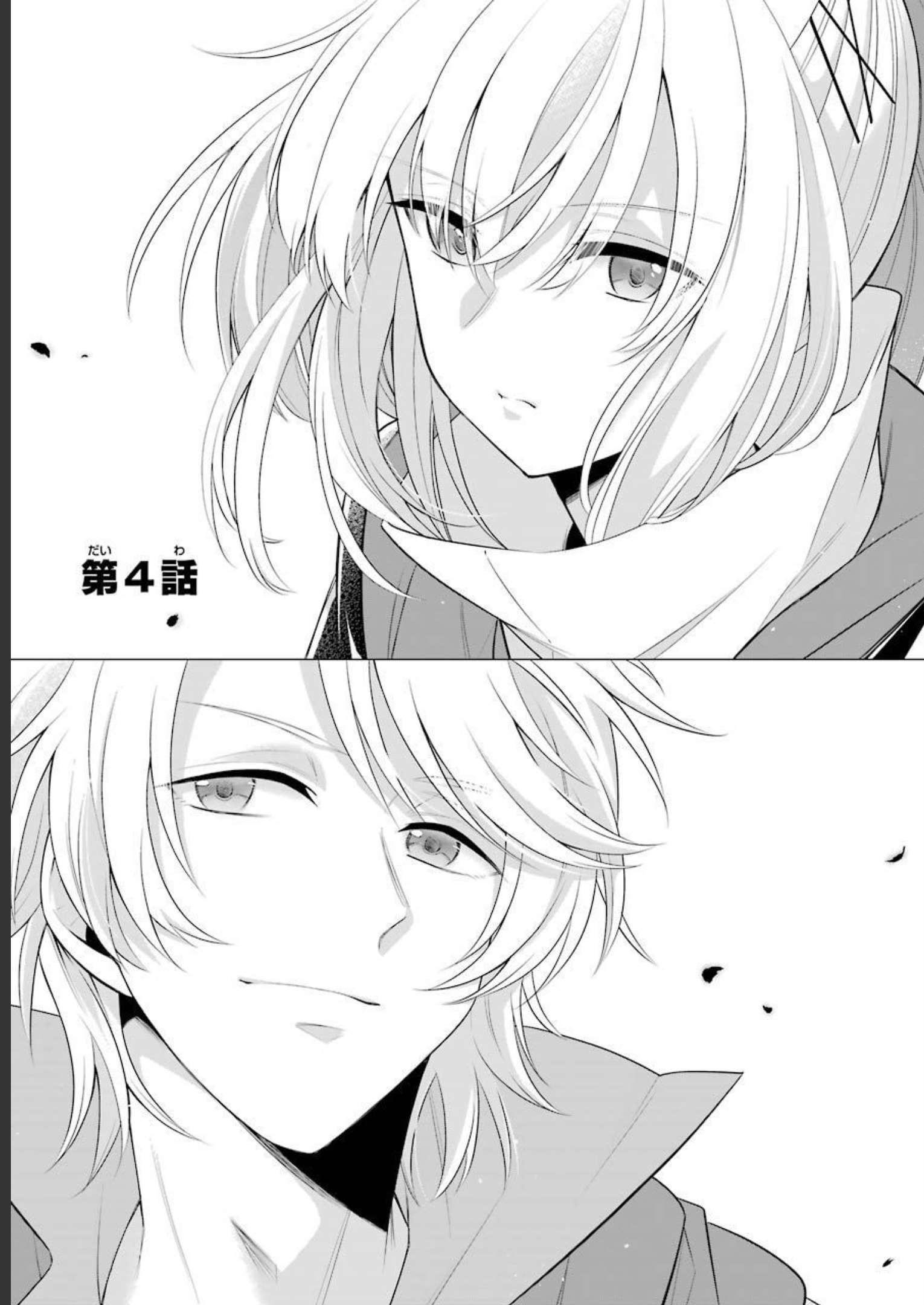 Tamashii o Hanbun Kuwaretara Megami-sama ni Doujou Sareta? Chapter 4 1ページ