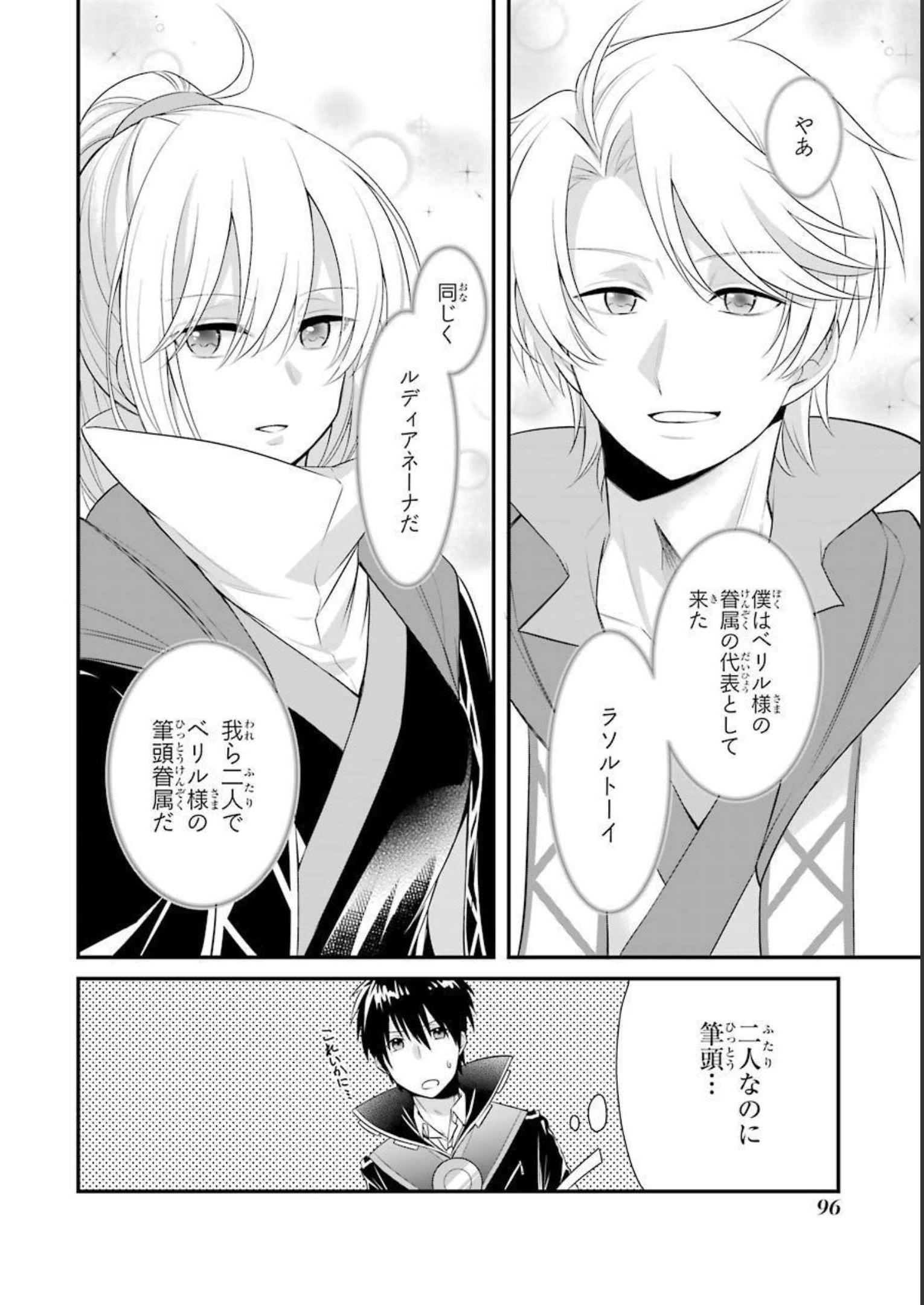 Tamashii o Hanbun Kuwaretara Megami-sama ni Doujou Sareta? Chapter 4 2ページ