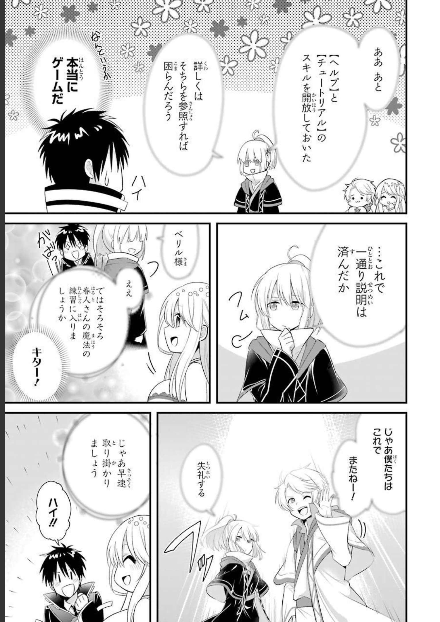 Tamashii o Hanbun Kuwaretara Megami-sama ni Doujou Sareta? Chapter 4 11ページ