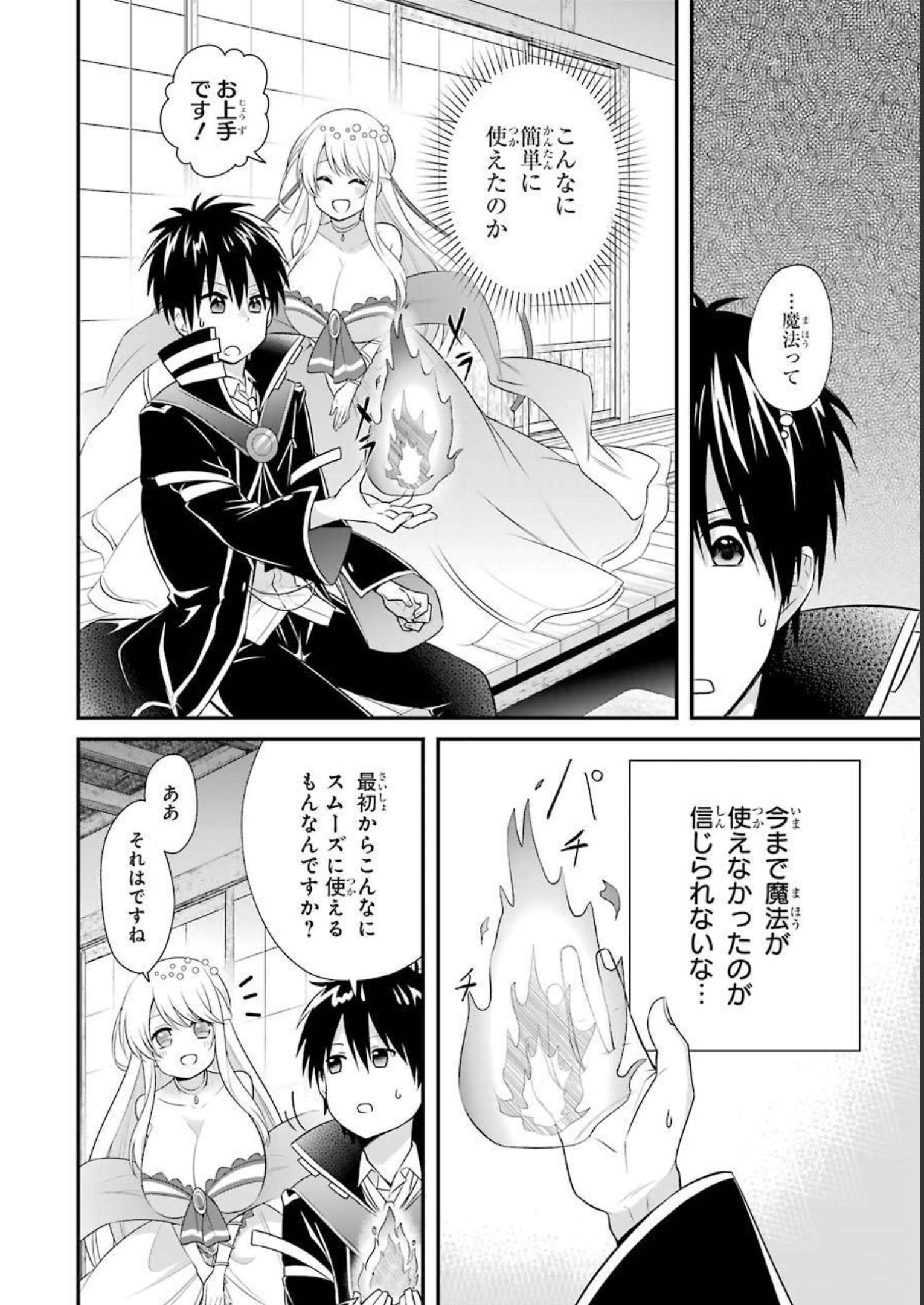 Tamashii o Hanbun Kuwaretara Megami-sama ni Doujou Sareta? Chapter 4 12ページ