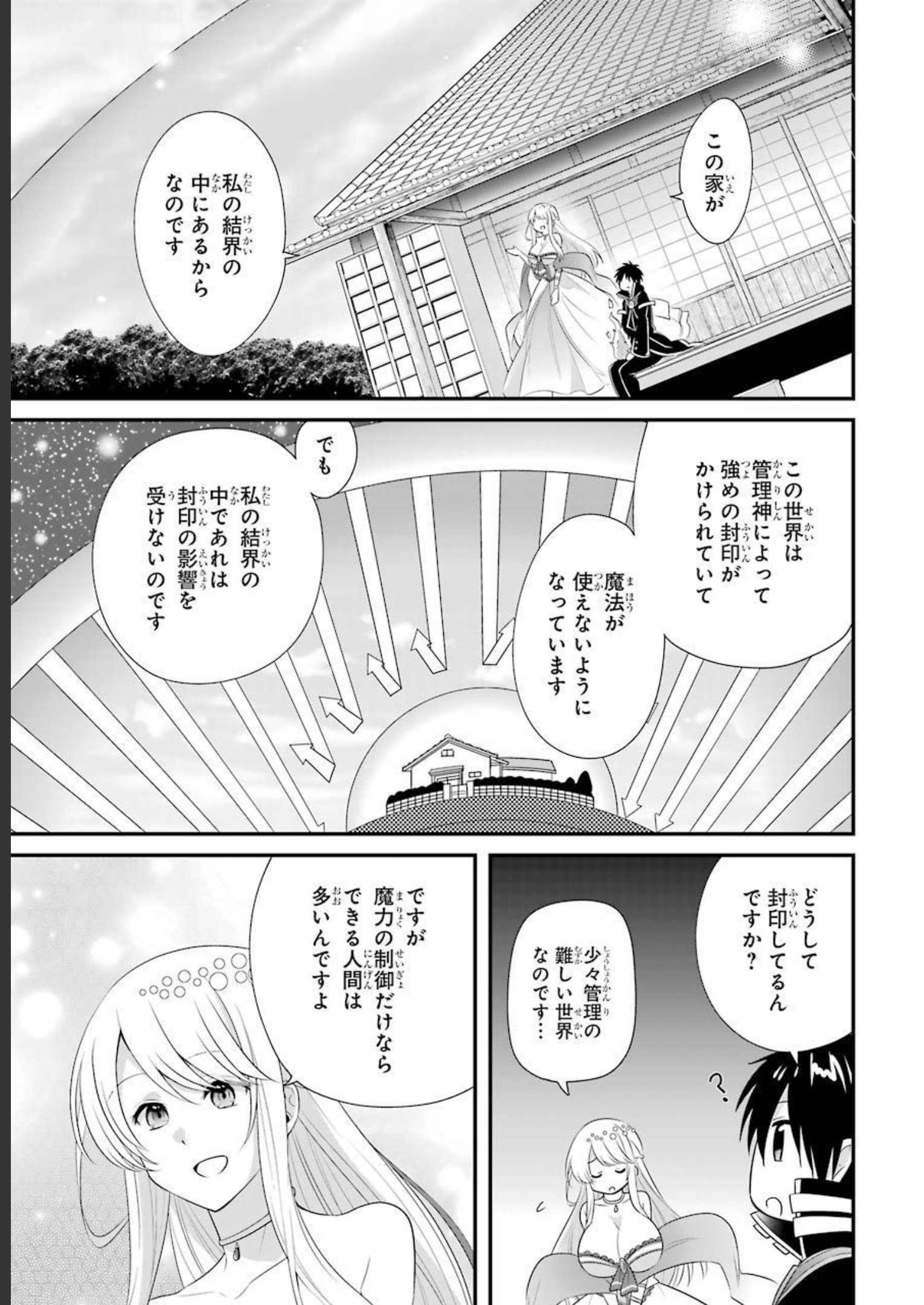 Tamashii o Hanbun Kuwaretara Megami-sama ni Doujou Sareta? Chapter 4 13ページ