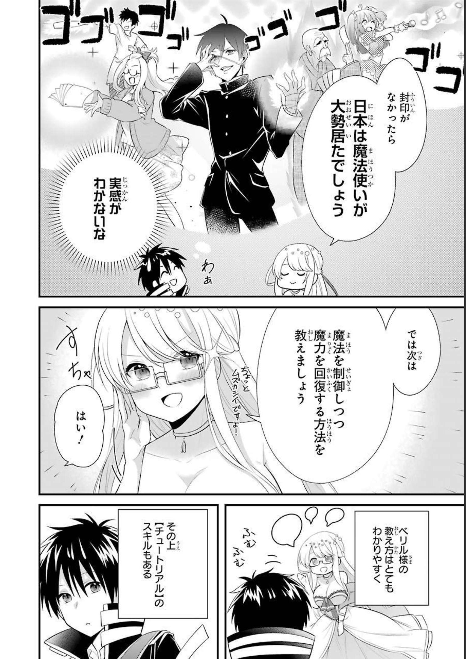 Tamashii o Hanbun Kuwaretara Megami-sama ni Doujou Sareta? Chapter 4 14ページ