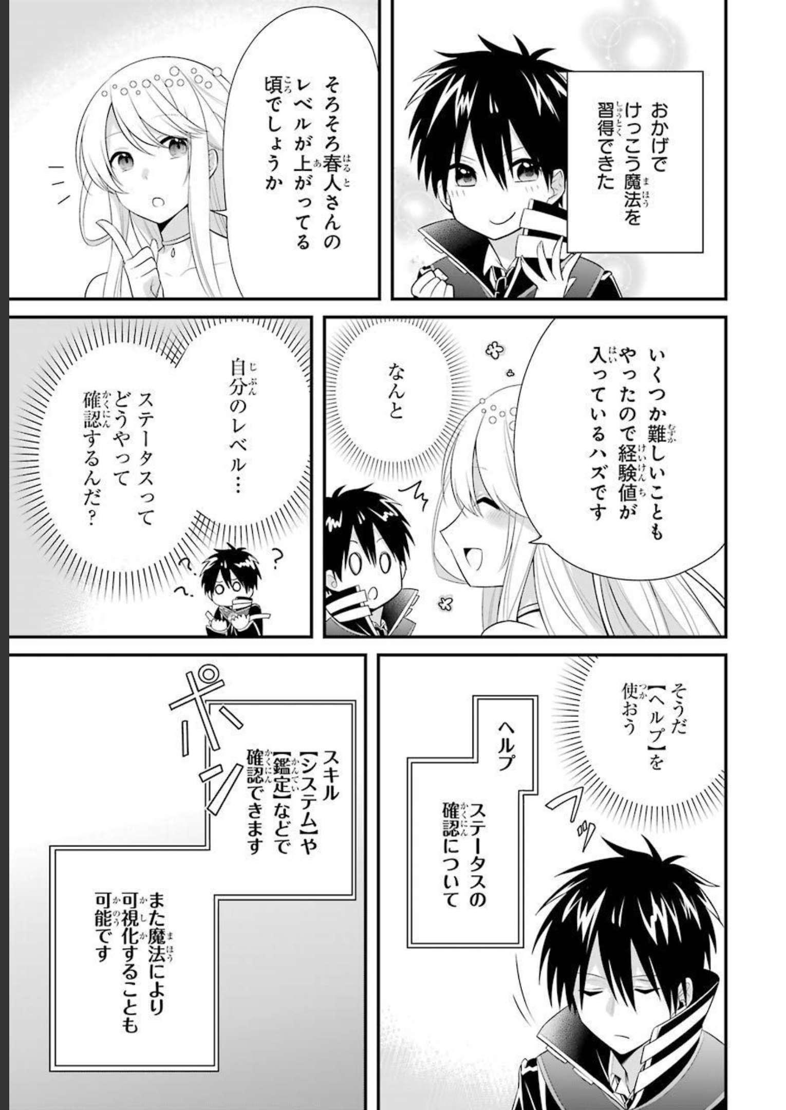 Tamashii o Hanbun Kuwaretara Megami-sama ni Doujou Sareta? Chapter 4 15ページ