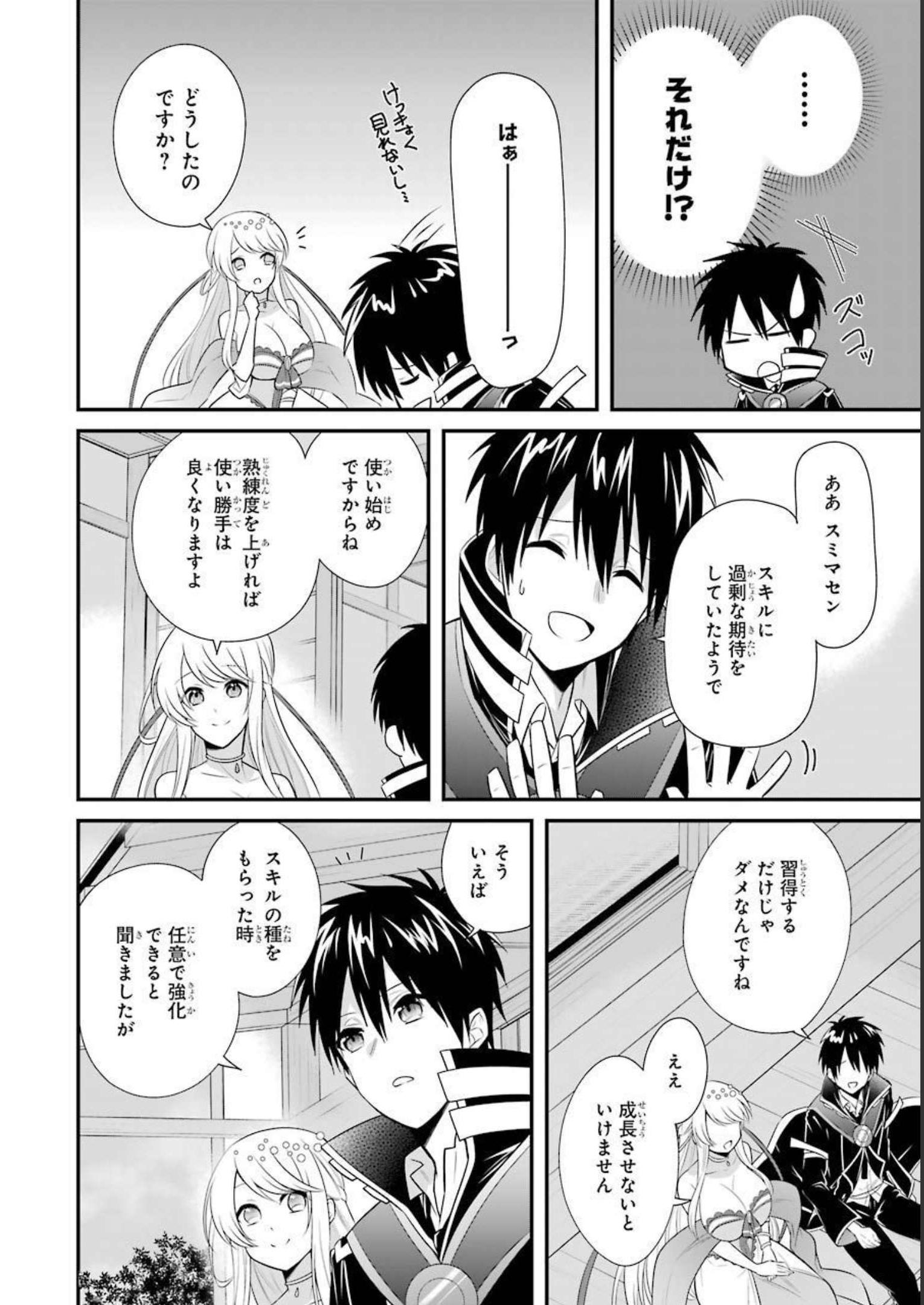 Tamashii o Hanbun Kuwaretara Megami-sama ni Doujou Sareta? Chapter 4 16ページ