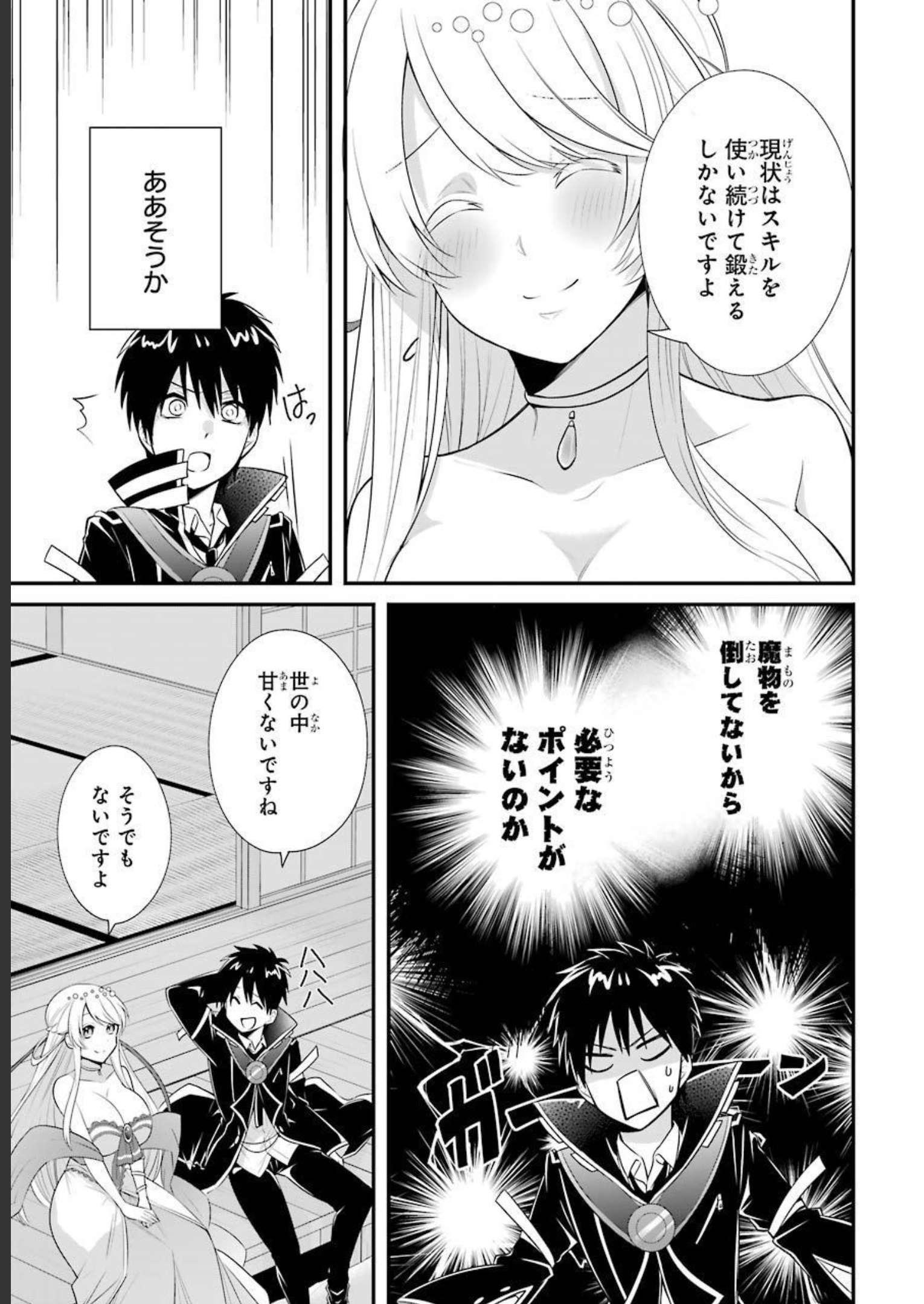 Tamashii o Hanbun Kuwaretara Megami-sama ni Doujou Sareta? Chapter 4 17ページ