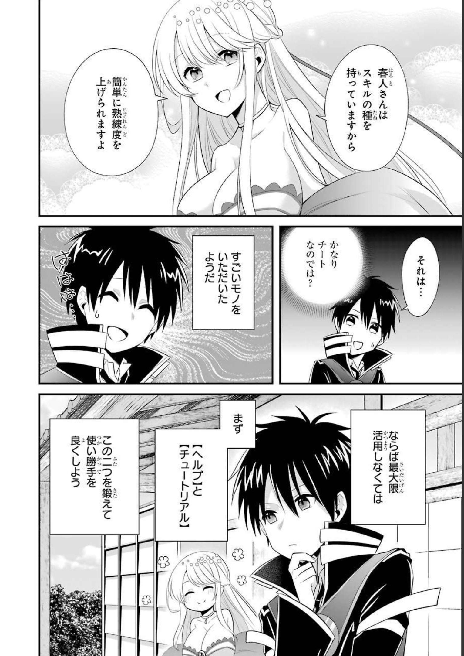 Tamashii o Hanbun Kuwaretara Megami-sama ni Doujou Sareta? Chapter 4 18ページ