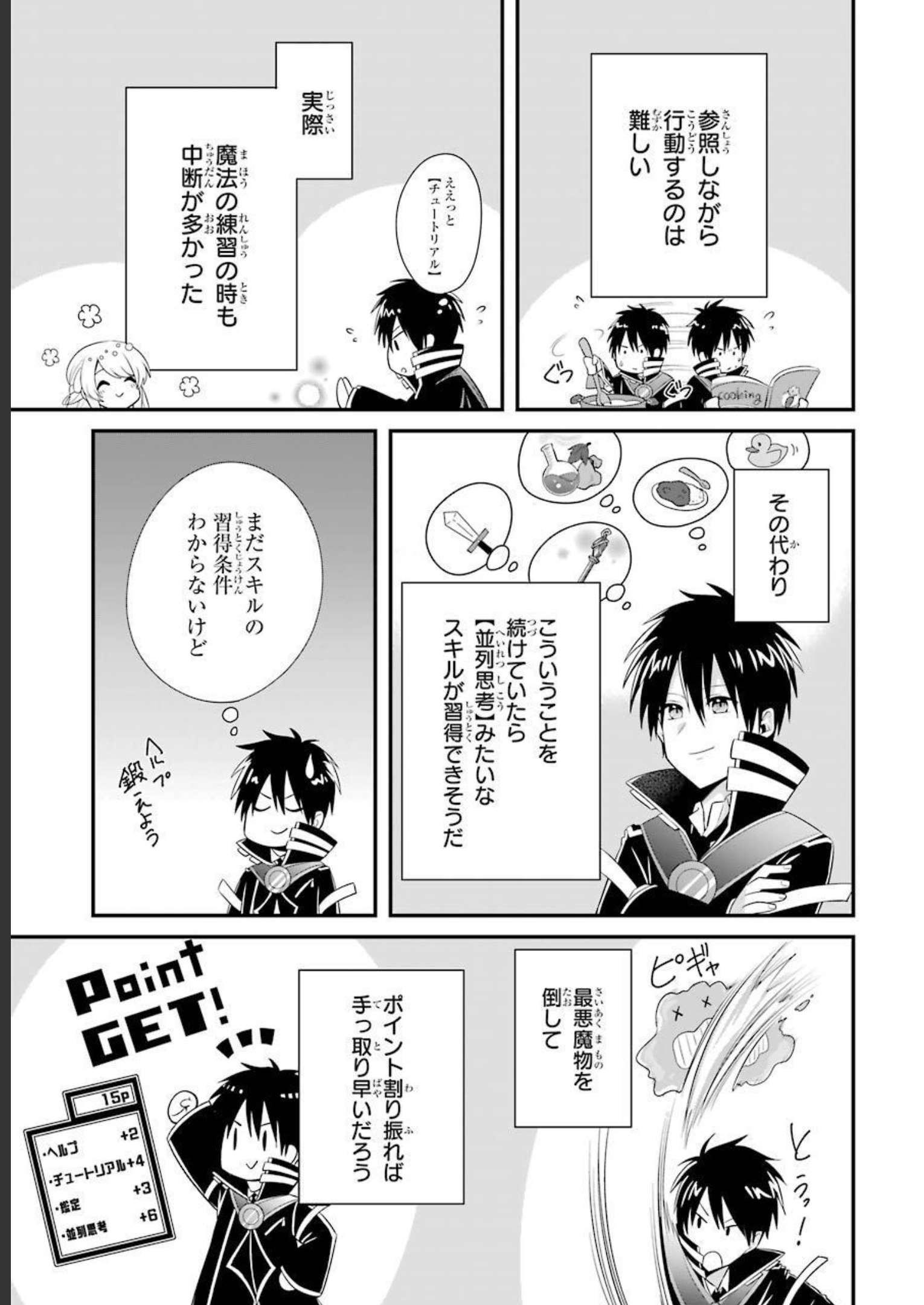Tamashii o Hanbun Kuwaretara Megami-sama ni Doujou Sareta? Chapter 4 19ページ