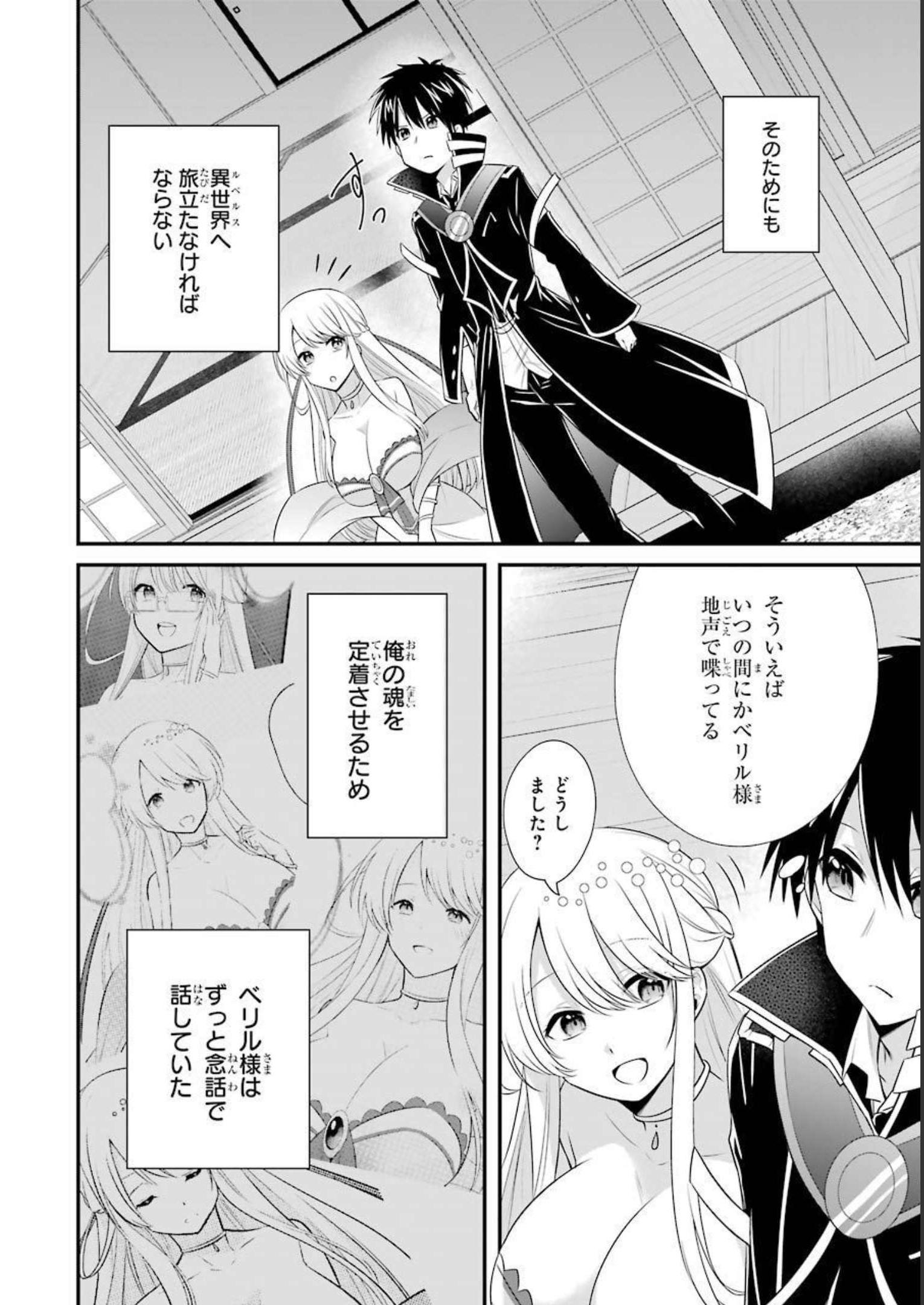 Tamashii o Hanbun Kuwaretara Megami-sama ni Doujou Sareta? Chapter 4 20ページ