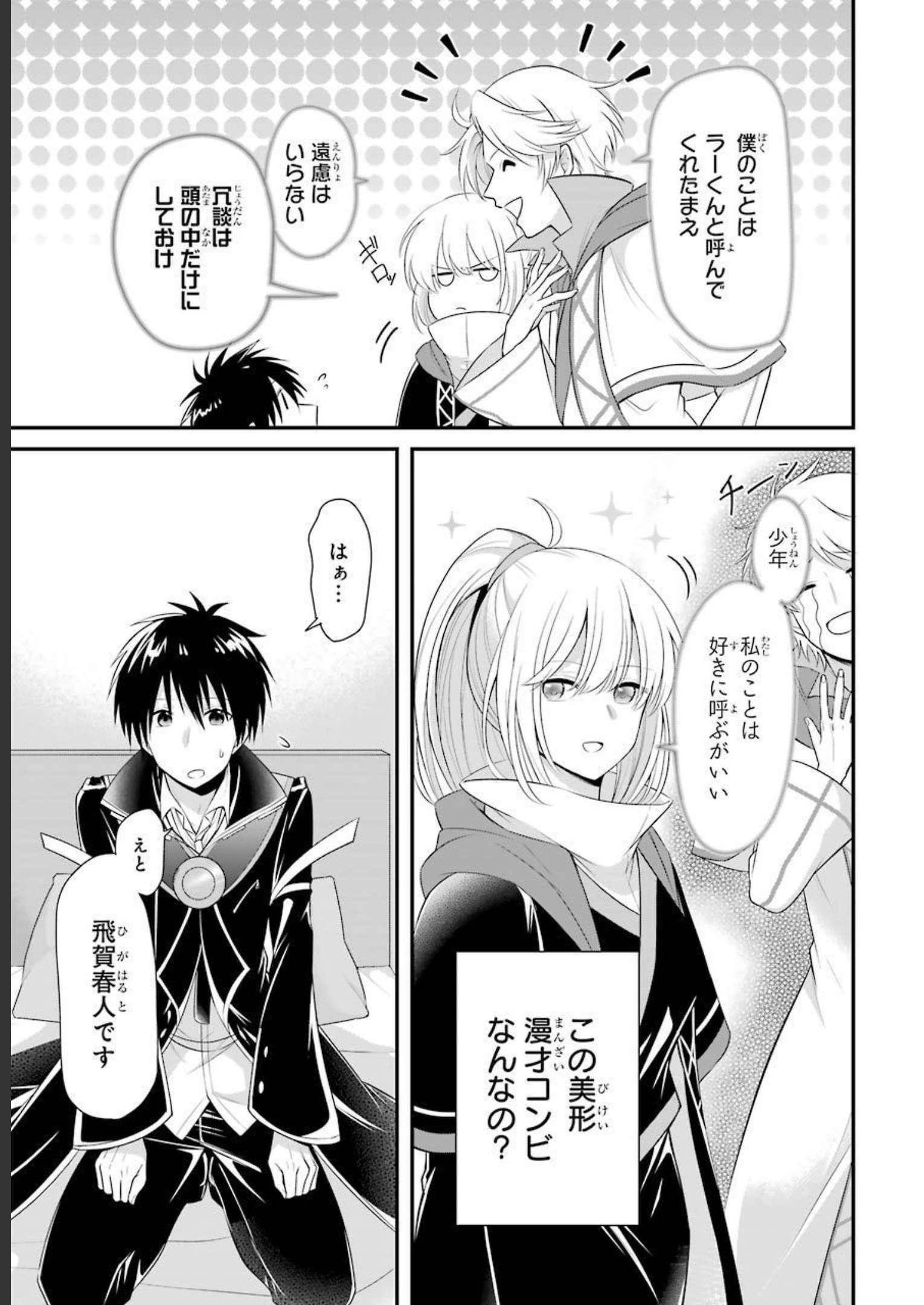 Tamashii o Hanbun Kuwaretara Megami-sama ni Doujou Sareta? Chapter 4 3ページ