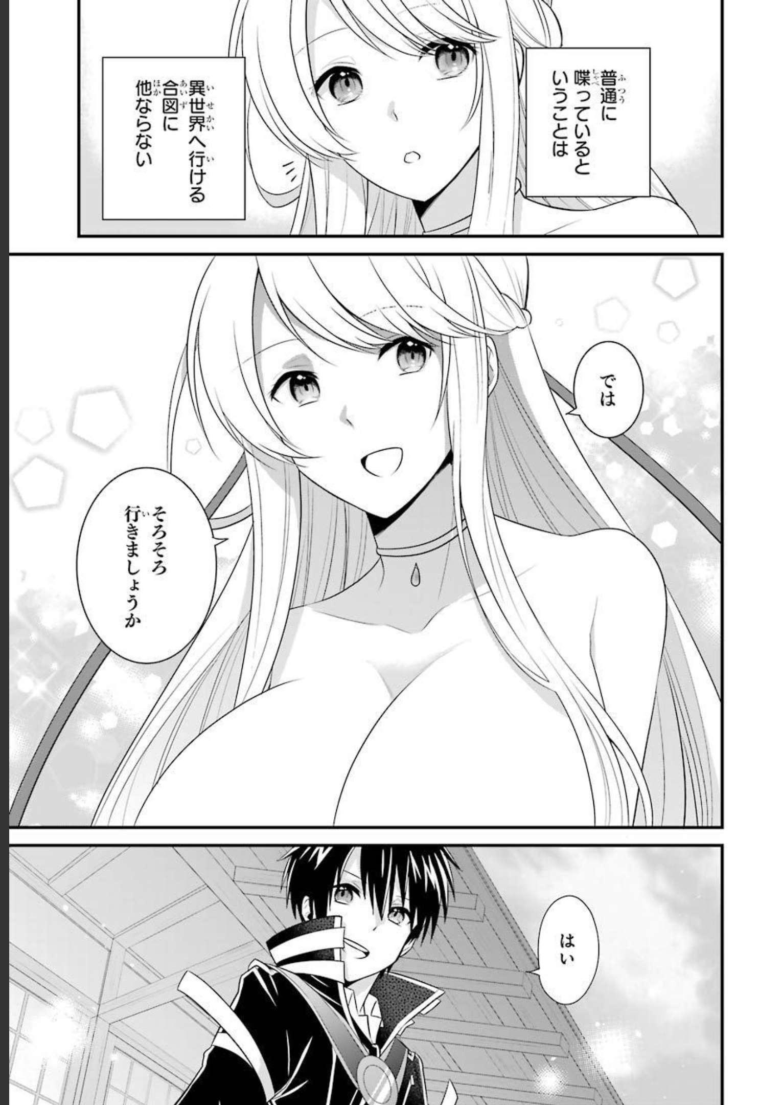 Tamashii o Hanbun Kuwaretara Megami-sama ni Doujou Sareta? Chapter 4 21ページ