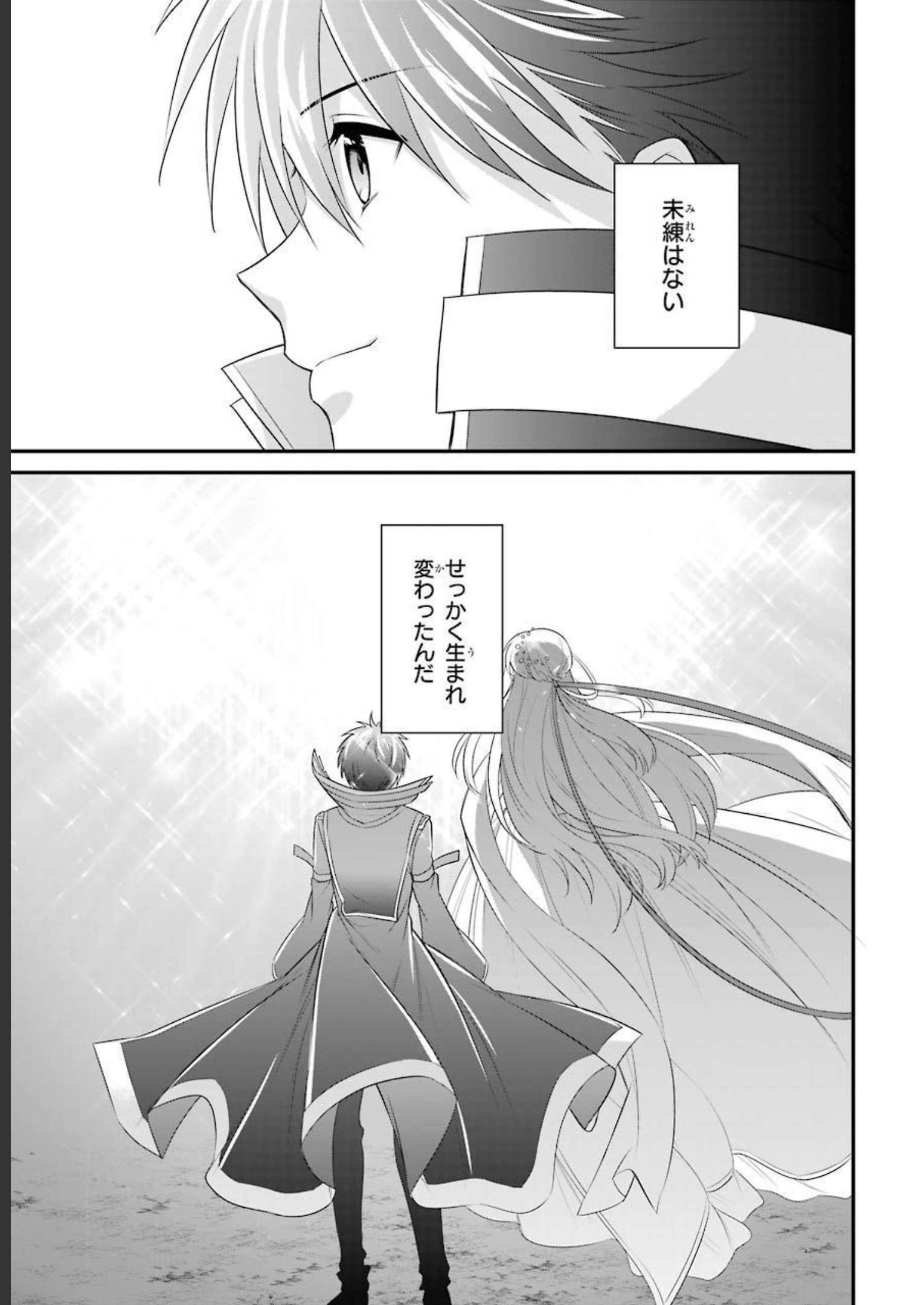 Tamashii o Hanbun Kuwaretara Megami-sama ni Doujou Sareta? Chapter 4 25ページ
