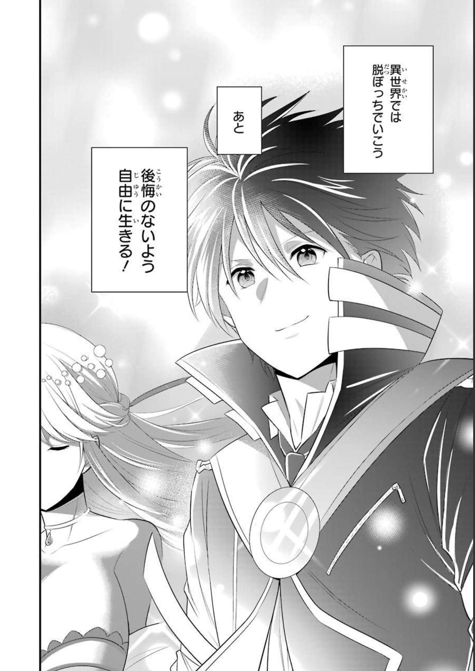 Tamashii o Hanbun Kuwaretara Megami-sama ni Doujou Sareta? Chapter 4 26ページ