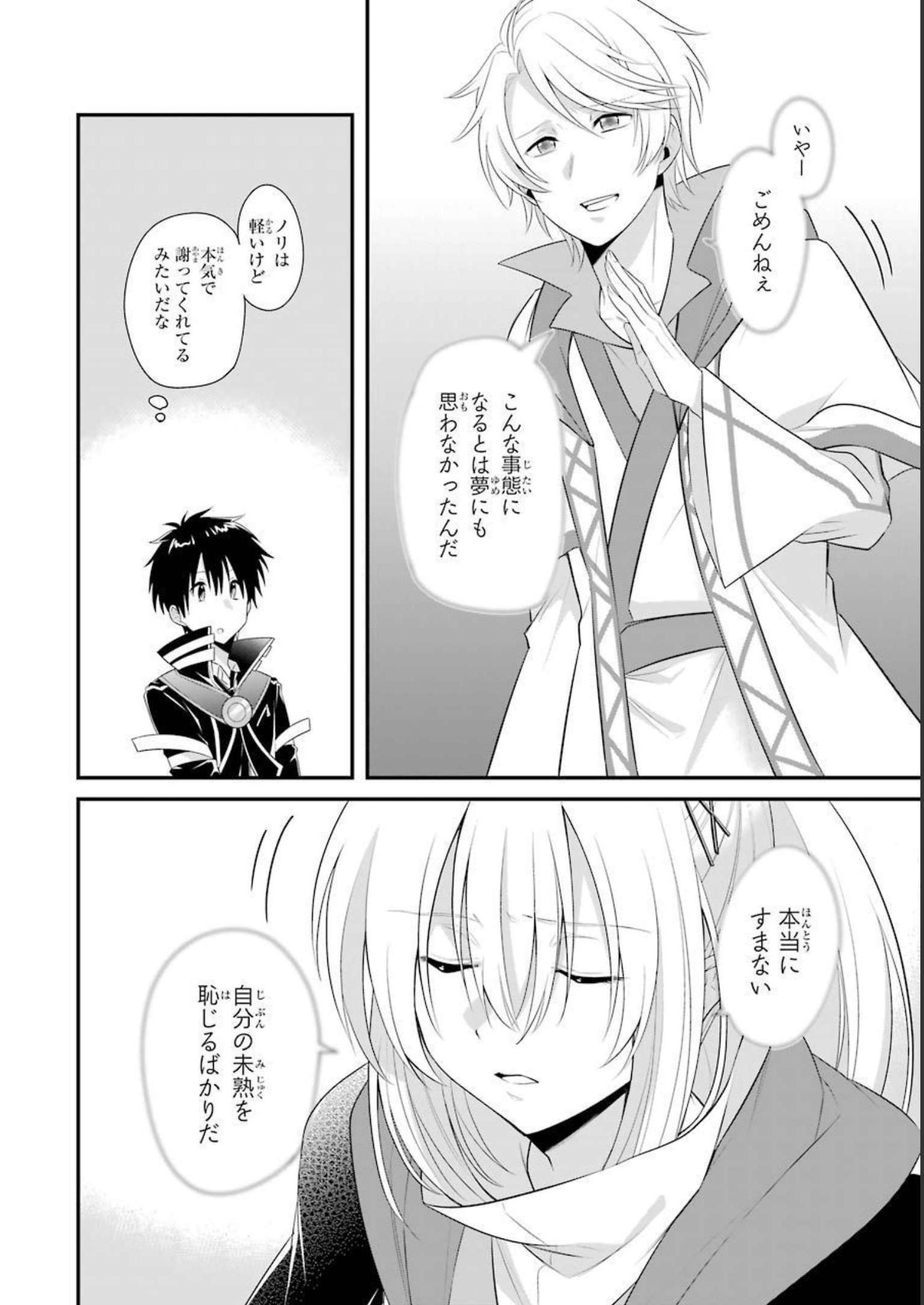 Tamashii o Hanbun Kuwaretara Megami-sama ni Doujou Sareta? Chapter 4 4ページ