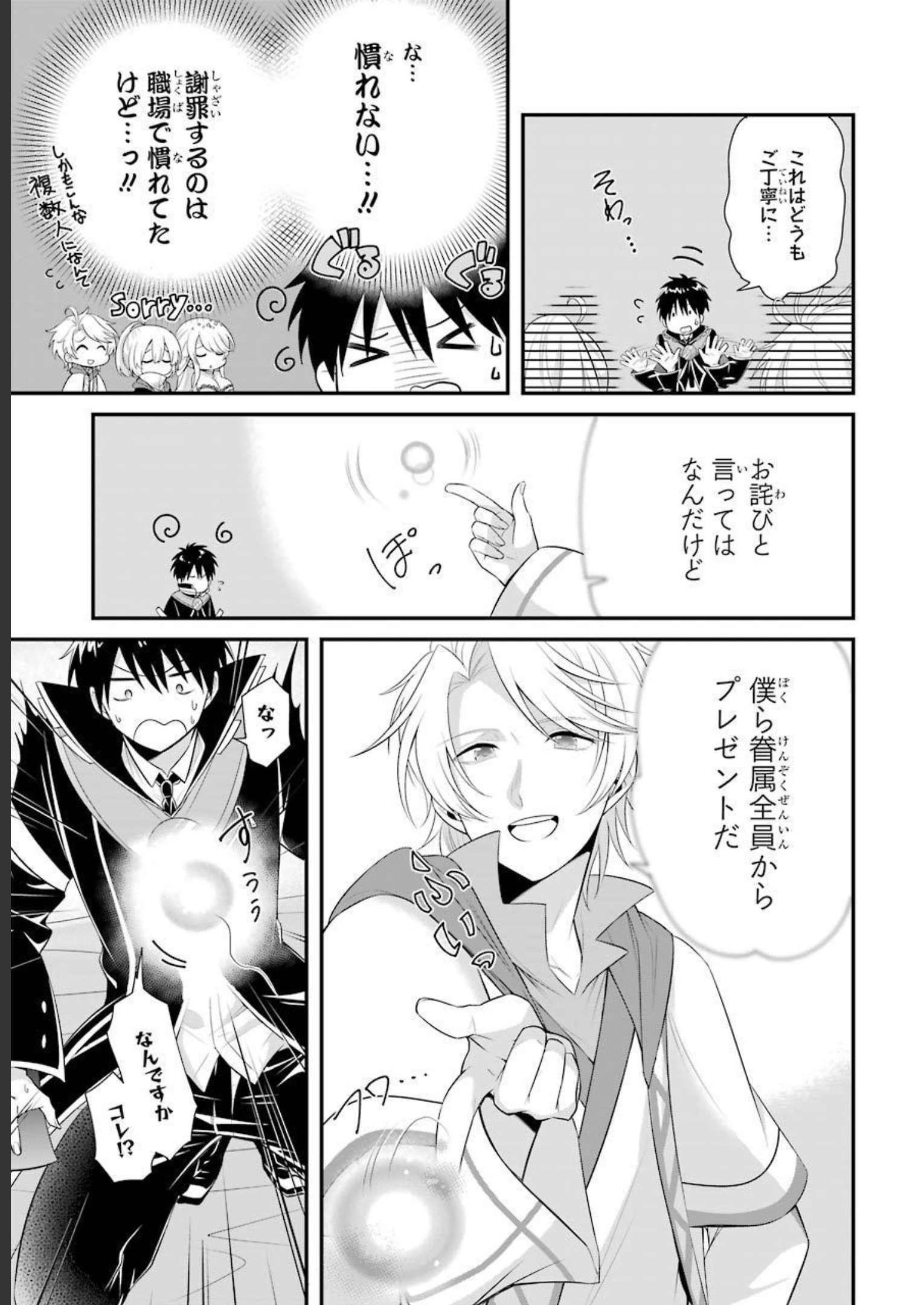 Tamashii o Hanbun Kuwaretara Megami-sama ni Doujou Sareta? Chapter 4 5ページ