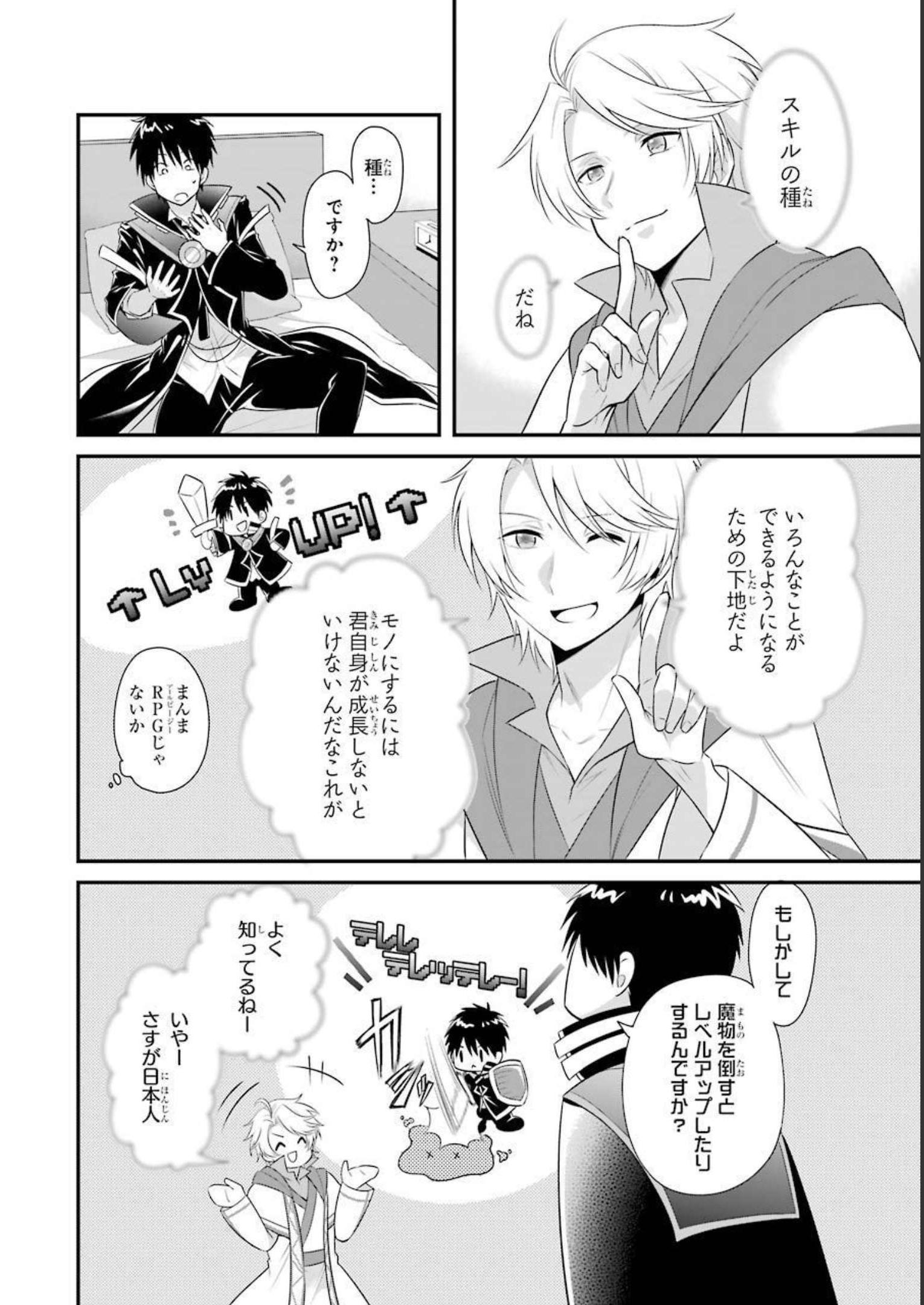 Tamashii o Hanbun Kuwaretara Megami-sama ni Doujou Sareta? Chapter 4 6ページ