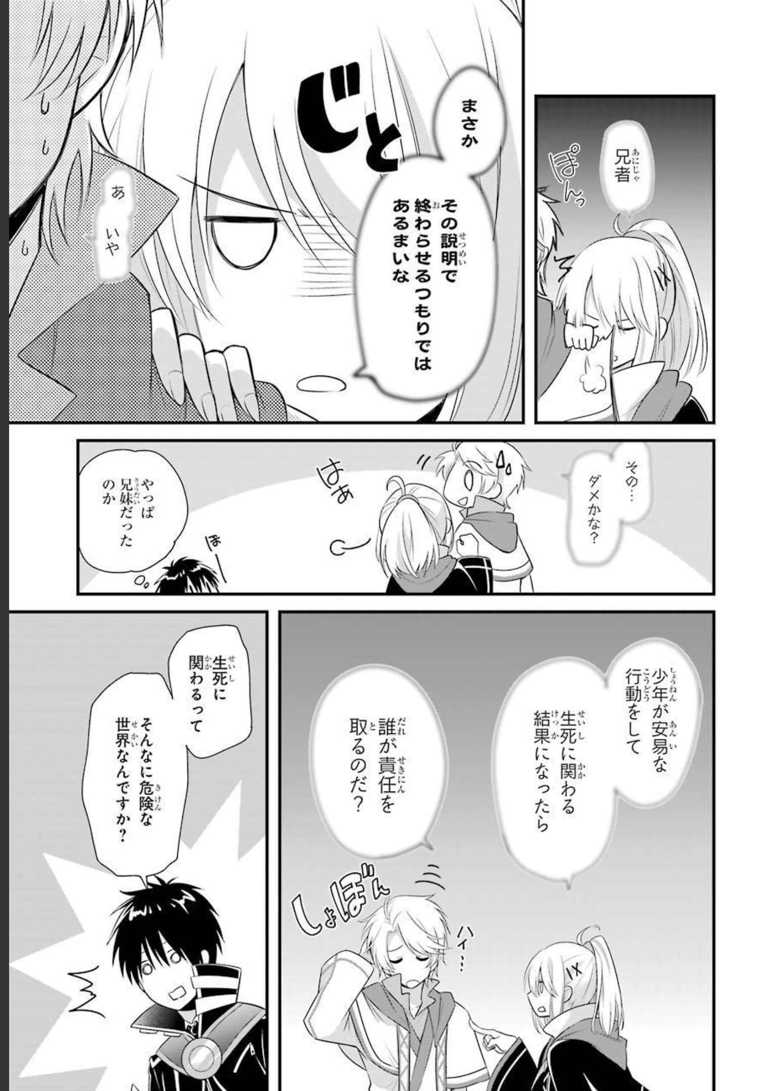 Tamashii o Hanbun Kuwaretara Megami-sama ni Doujou Sareta? Chapter 4 7ページ