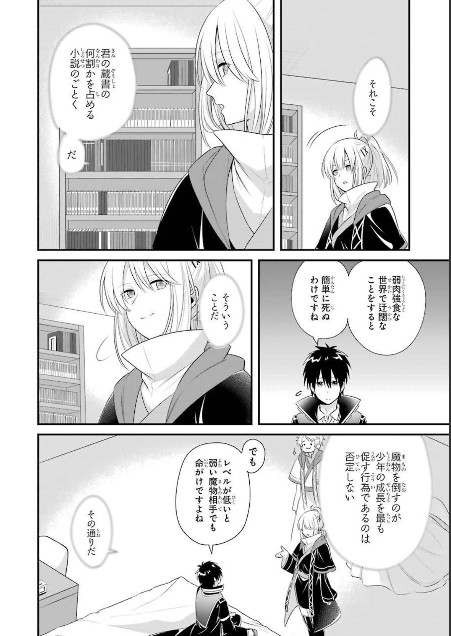 Tamashii o Hanbun Kuwaretara Megami-sama ni Doujou Sareta? Chapter 4 8ページ