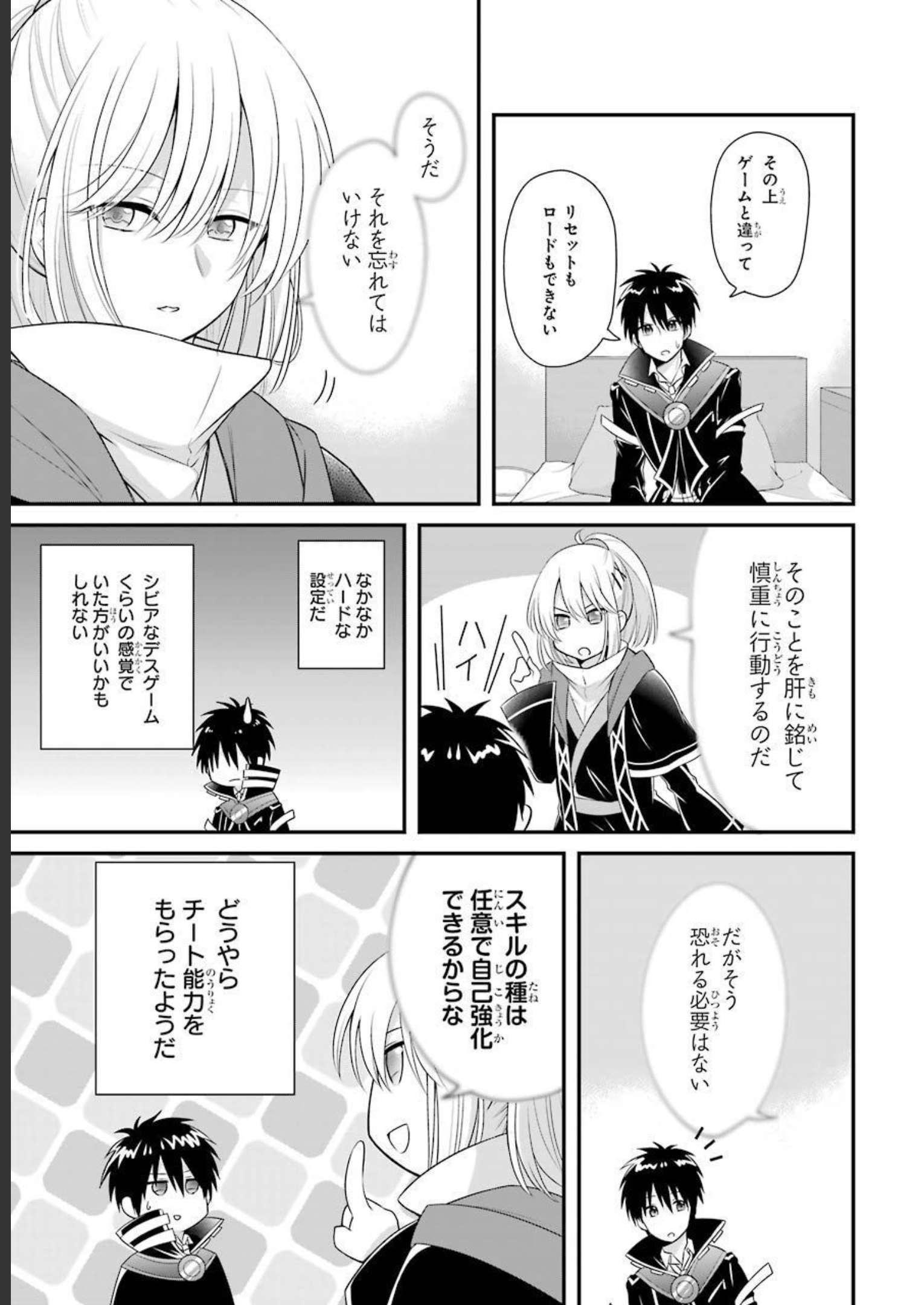 Tamashii o Hanbun Kuwaretara Megami-sama ni Doujou Sareta? Chapter 4 9ページ
