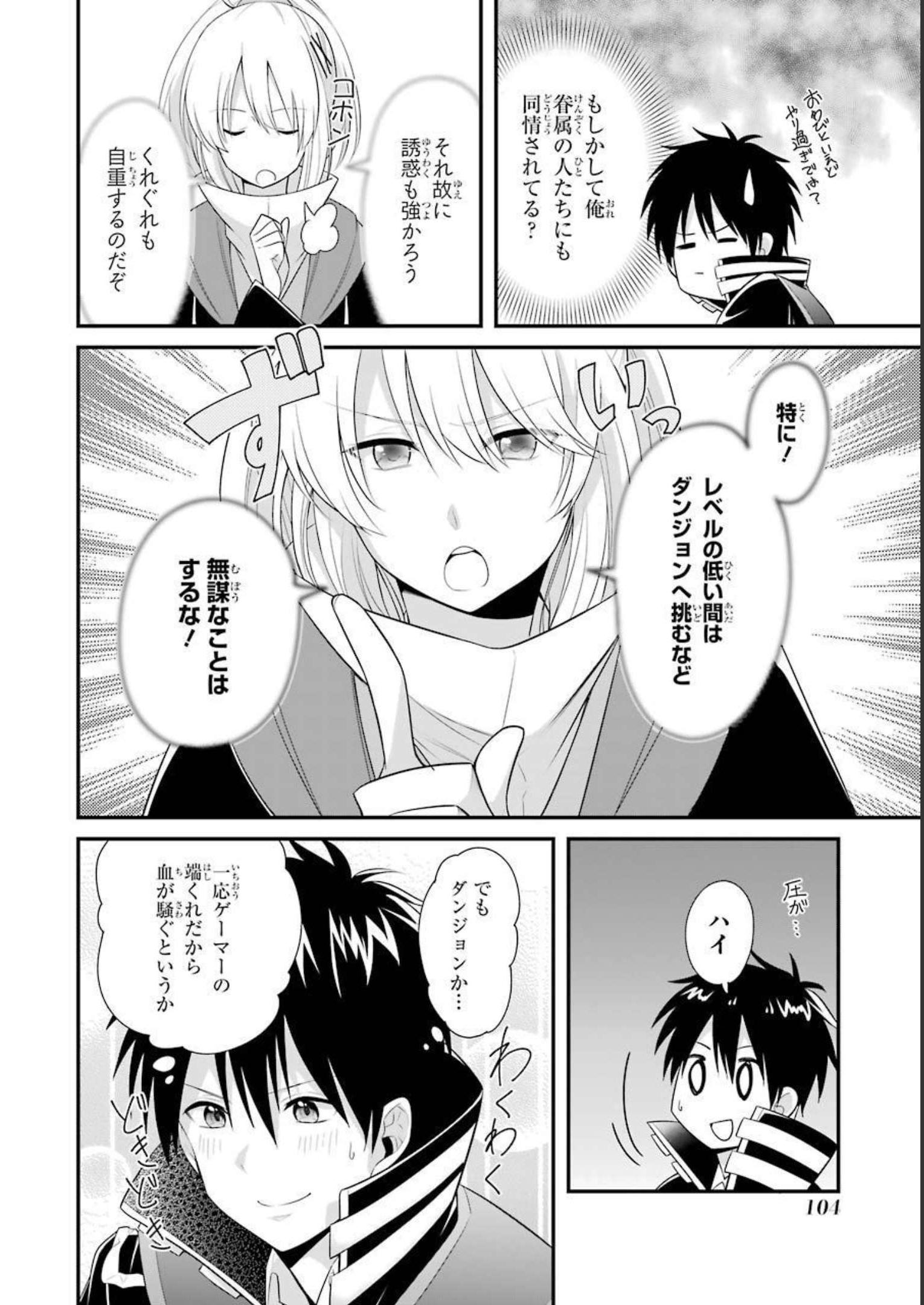 Tamashii o Hanbun Kuwaretara Megami-sama ni Doujou Sareta? Chapter 4 10ページ
