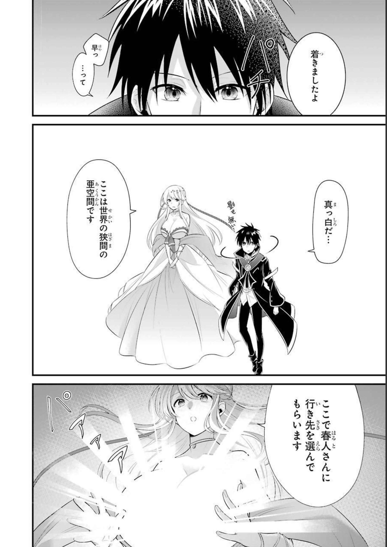 Tamashii o Hanbun Kuwaretara Megami-sama ni Doujou Sareta? Chapter 5 2ページ