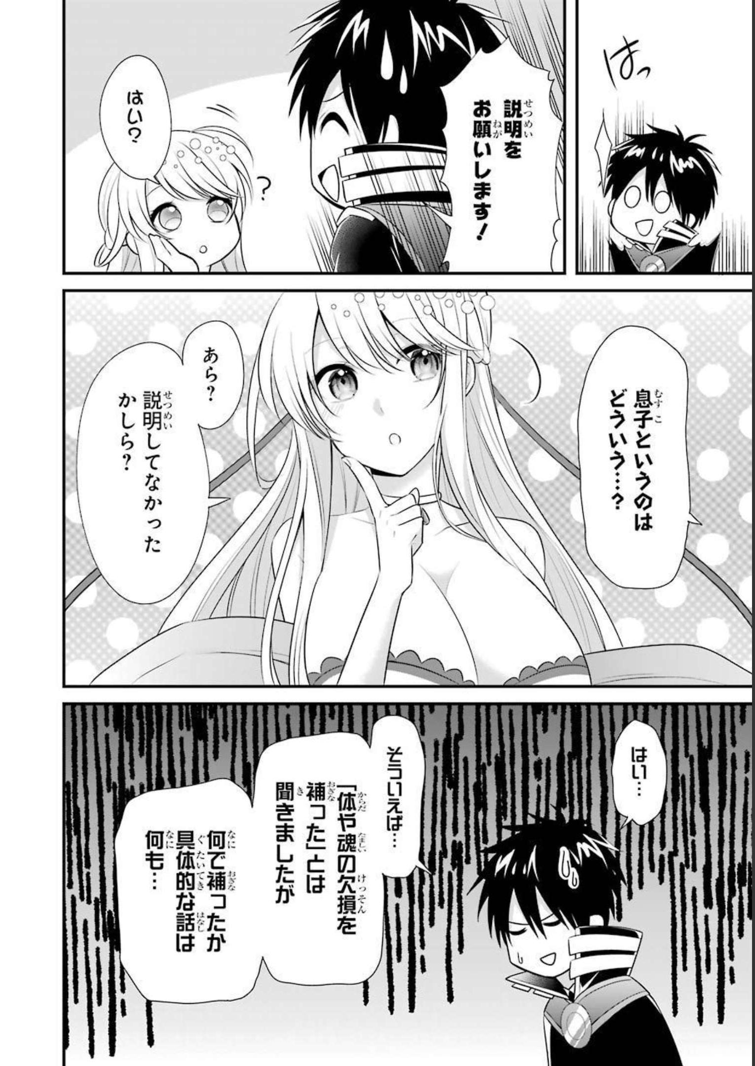 Tamashii o Hanbun Kuwaretara Megami-sama ni Doujou Sareta? Chapter 5 12ページ