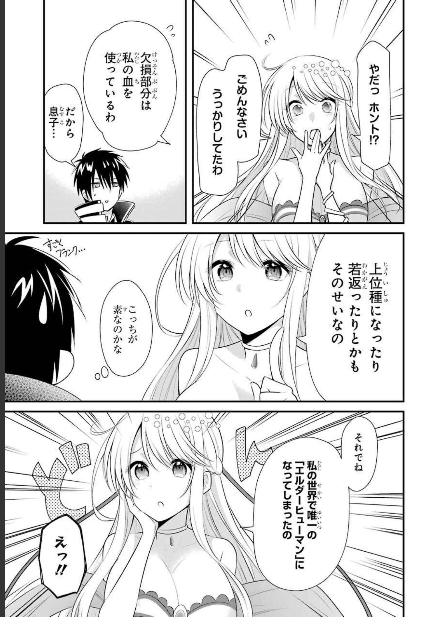 Tamashii o Hanbun Kuwaretara Megami-sama ni Doujou Sareta? Chapter 5 13ページ