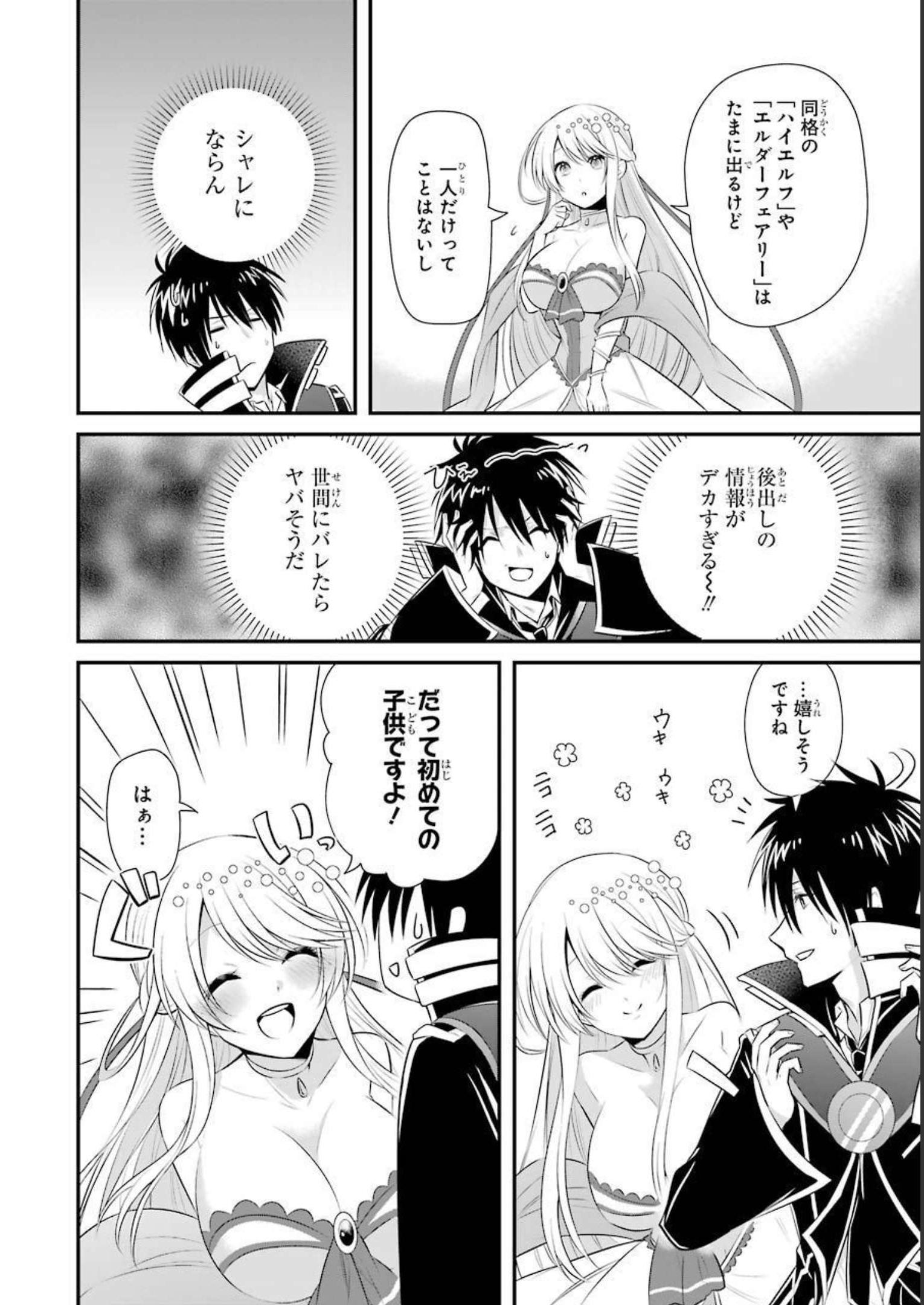 Tamashii o Hanbun Kuwaretara Megami-sama ni Doujou Sareta? Chapter 5 14ページ