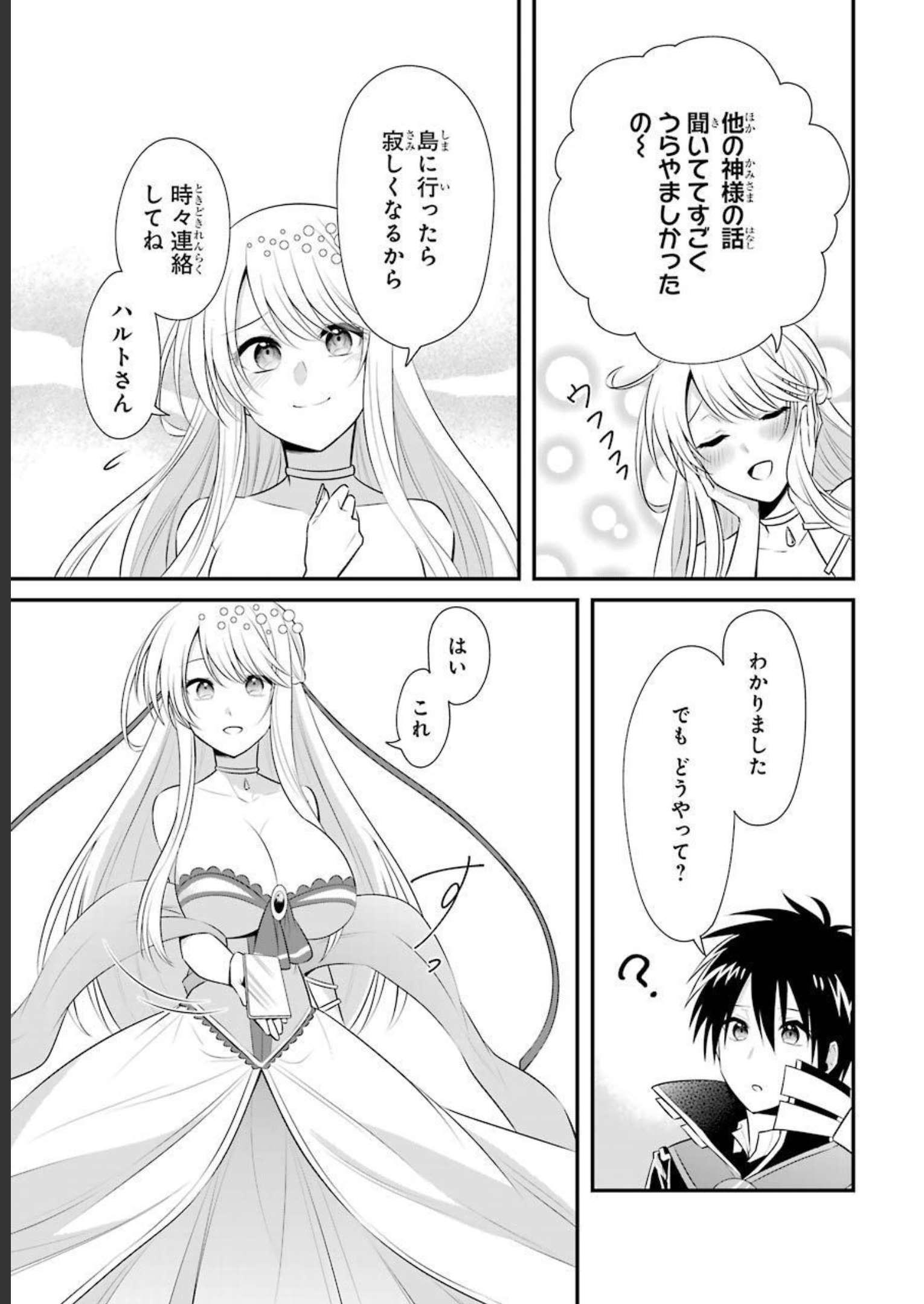 Tamashii o Hanbun Kuwaretara Megami-sama ni Doujou Sareta? Chapter 5 15ページ