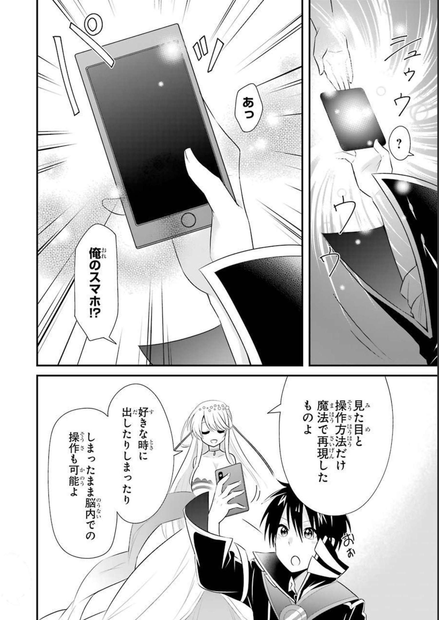 Tamashii o Hanbun Kuwaretara Megami-sama ni Doujou Sareta? Chapter 5 16ページ