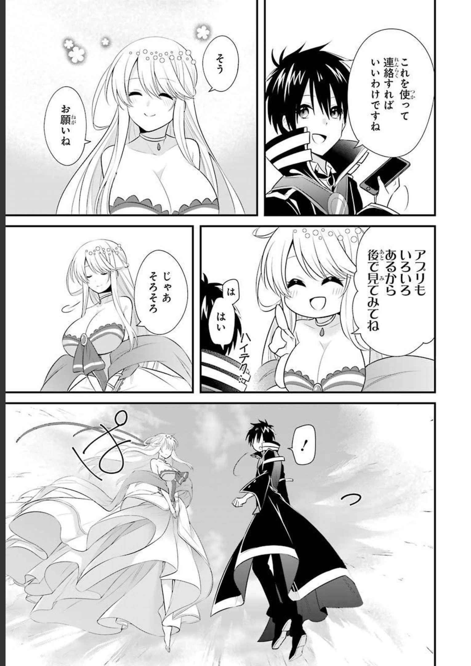 Tamashii o Hanbun Kuwaretara Megami-sama ni Doujou Sareta? Chapter 5 17ページ