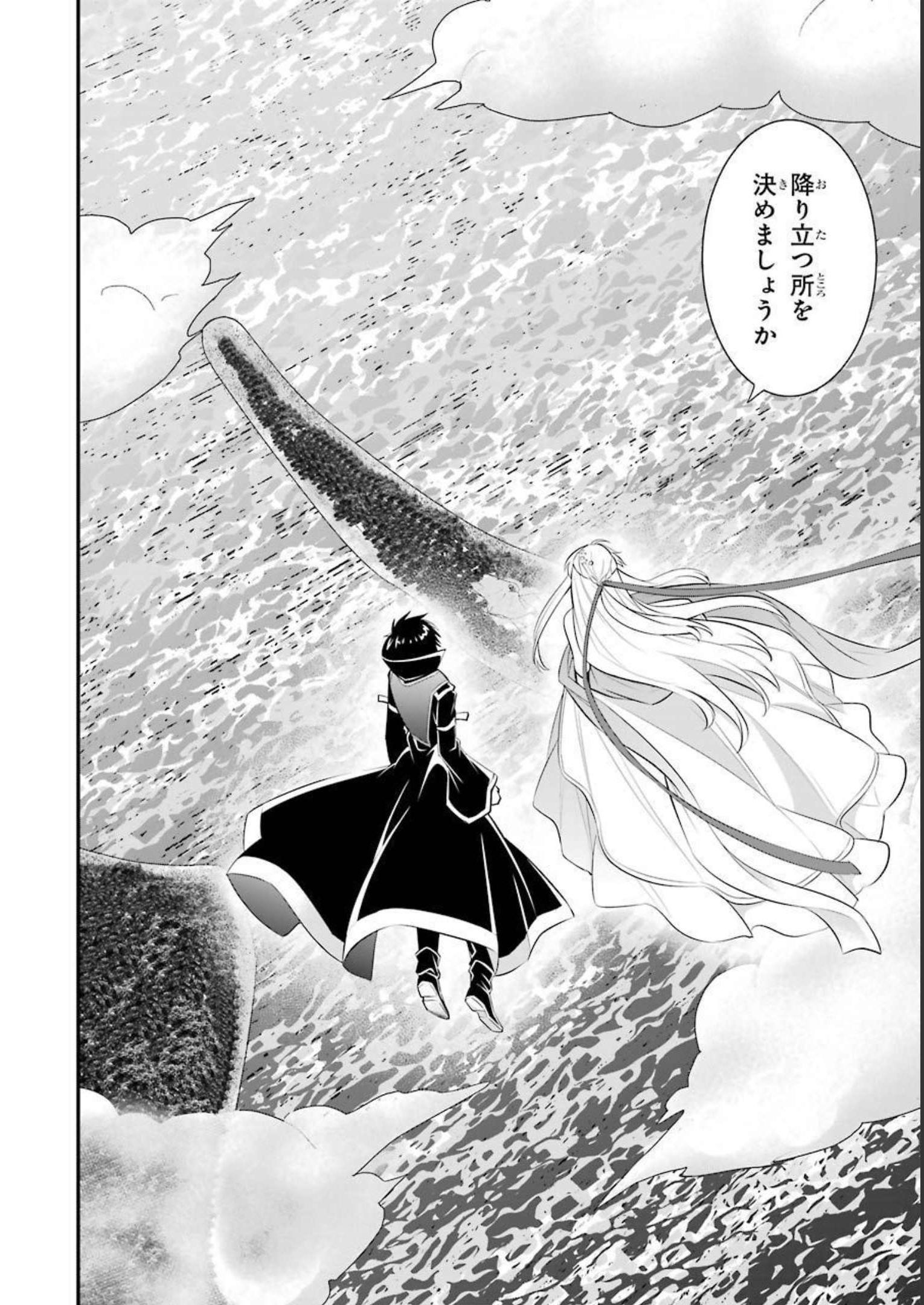 Tamashii o Hanbun Kuwaretara Megami-sama ni Doujou Sareta? Chapter 5 18ページ